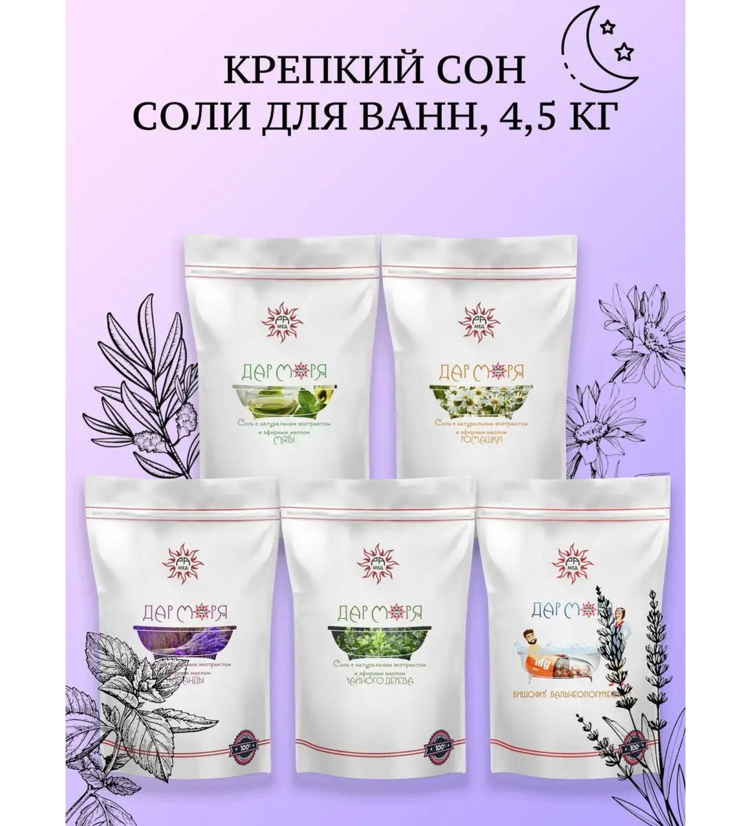 Ramed Set of salts with essential oils Strong sleep 4.5kg - Buy Online on GoSupps.com