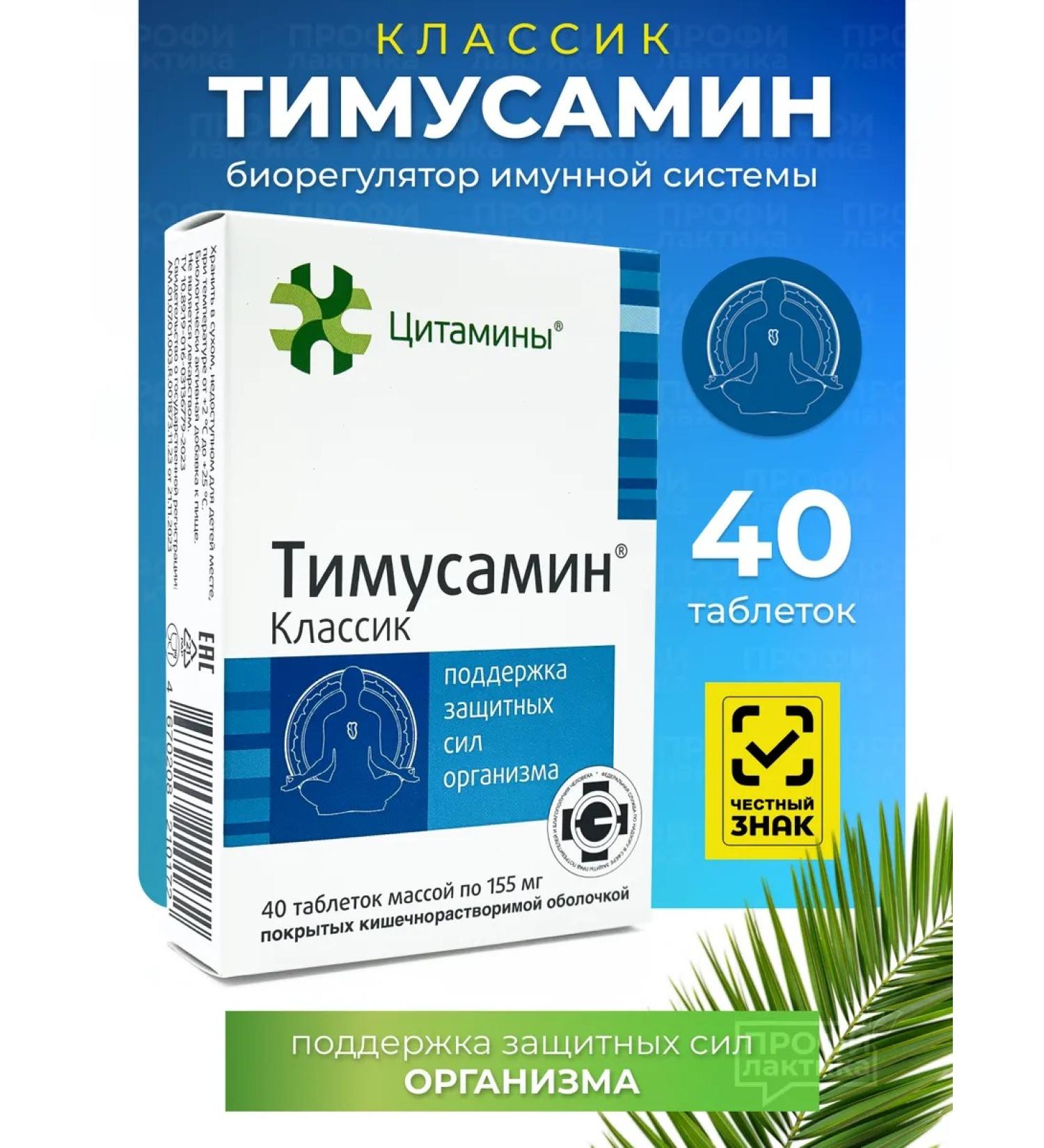 cytamins Timusamin vitamins for immunity 40 tab - Buy Online on GoSupps.com