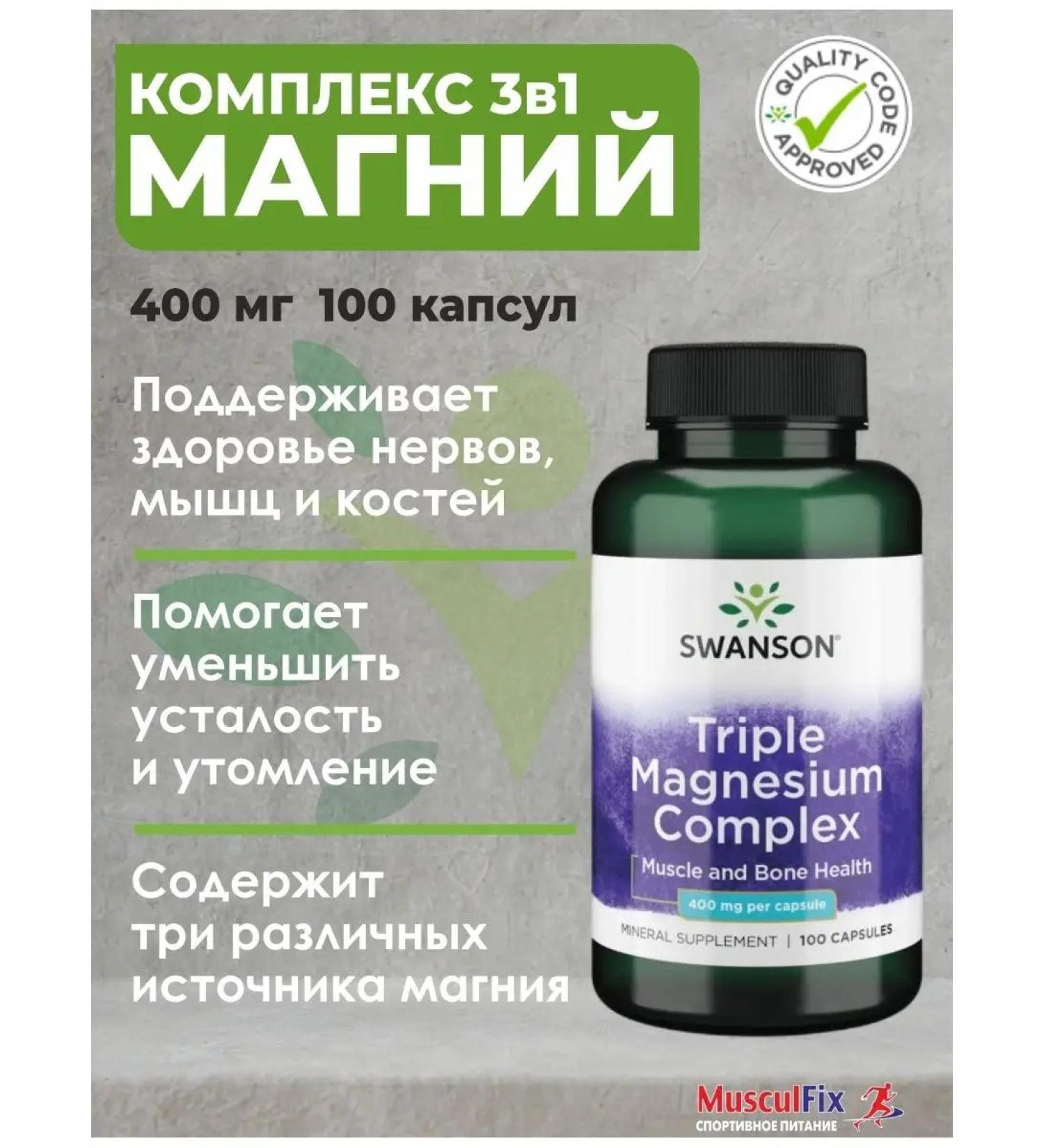 Swanson Triple Magnesium Complex 400 mg 100 capsules - Buy Online on GoSupps.com