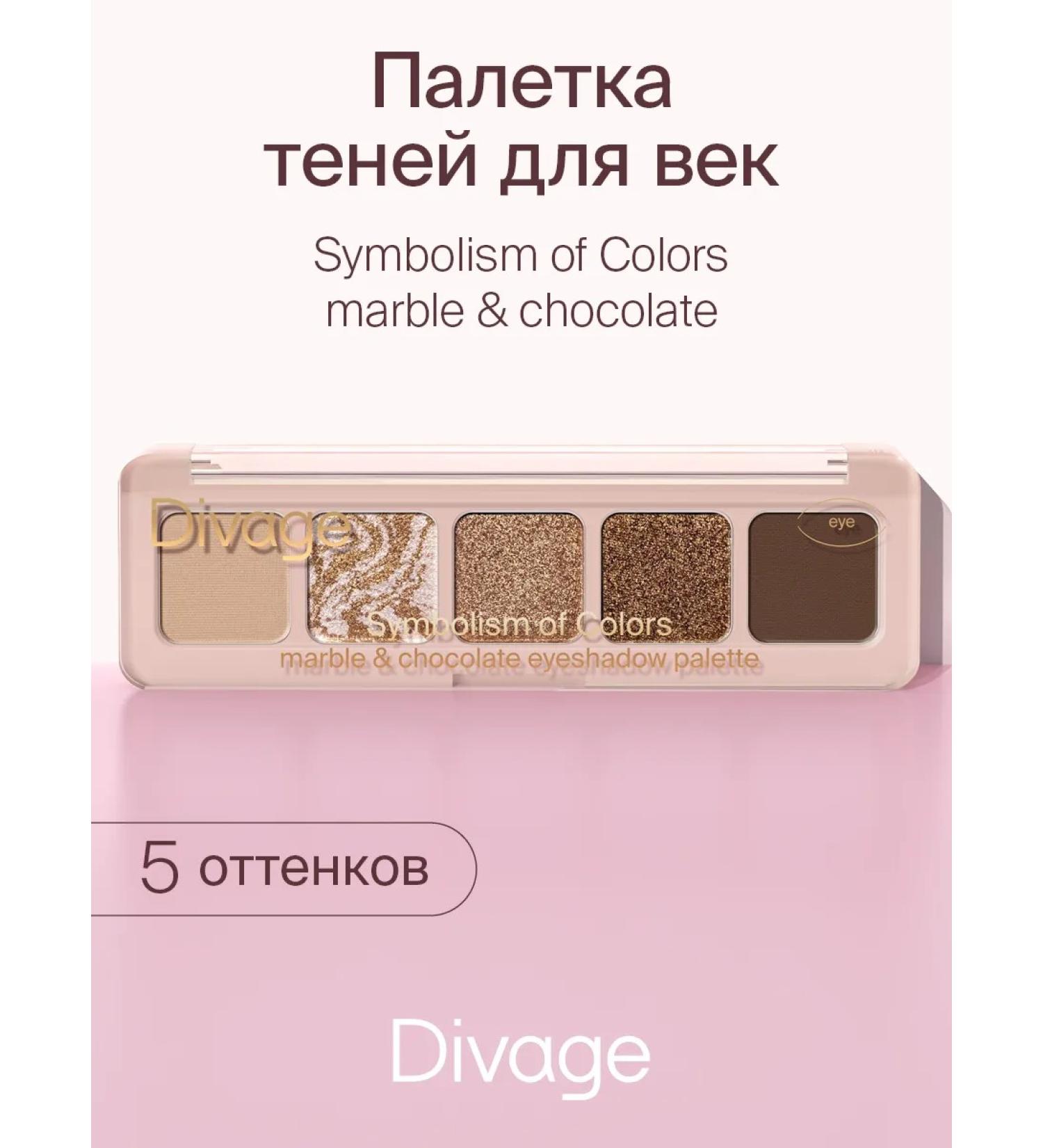 DIVAGE Palette shadows for the eyelids 5 shades of the tone Marble & Chocolate - Buy Online on GoSupps.com