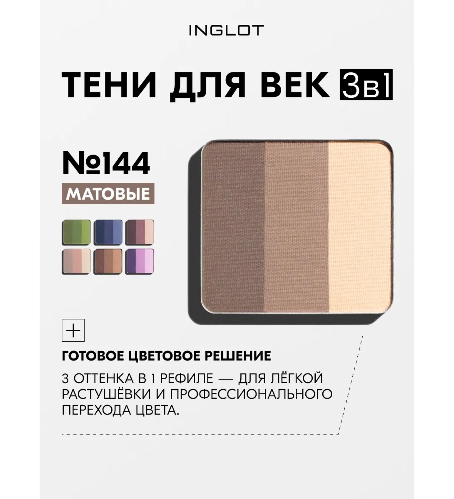 INGLOT 3-in-1 Eyeshadow Freedom System Eye Shadow Rainbow Matte 1  - Buy Online on GoSupps.com