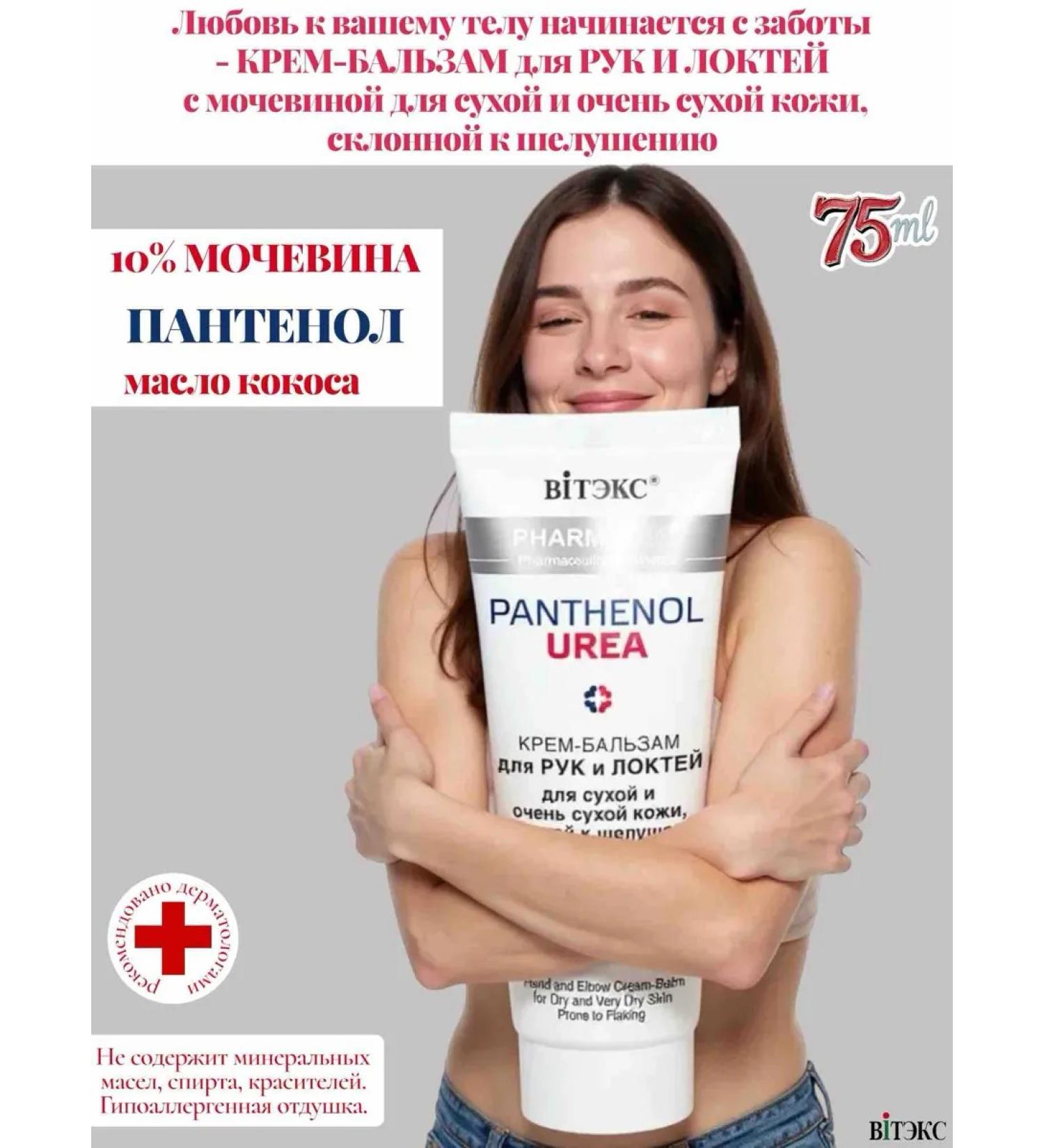 Vitex Hands for hands and elbows with urea - Buy Online on GoSupps.com