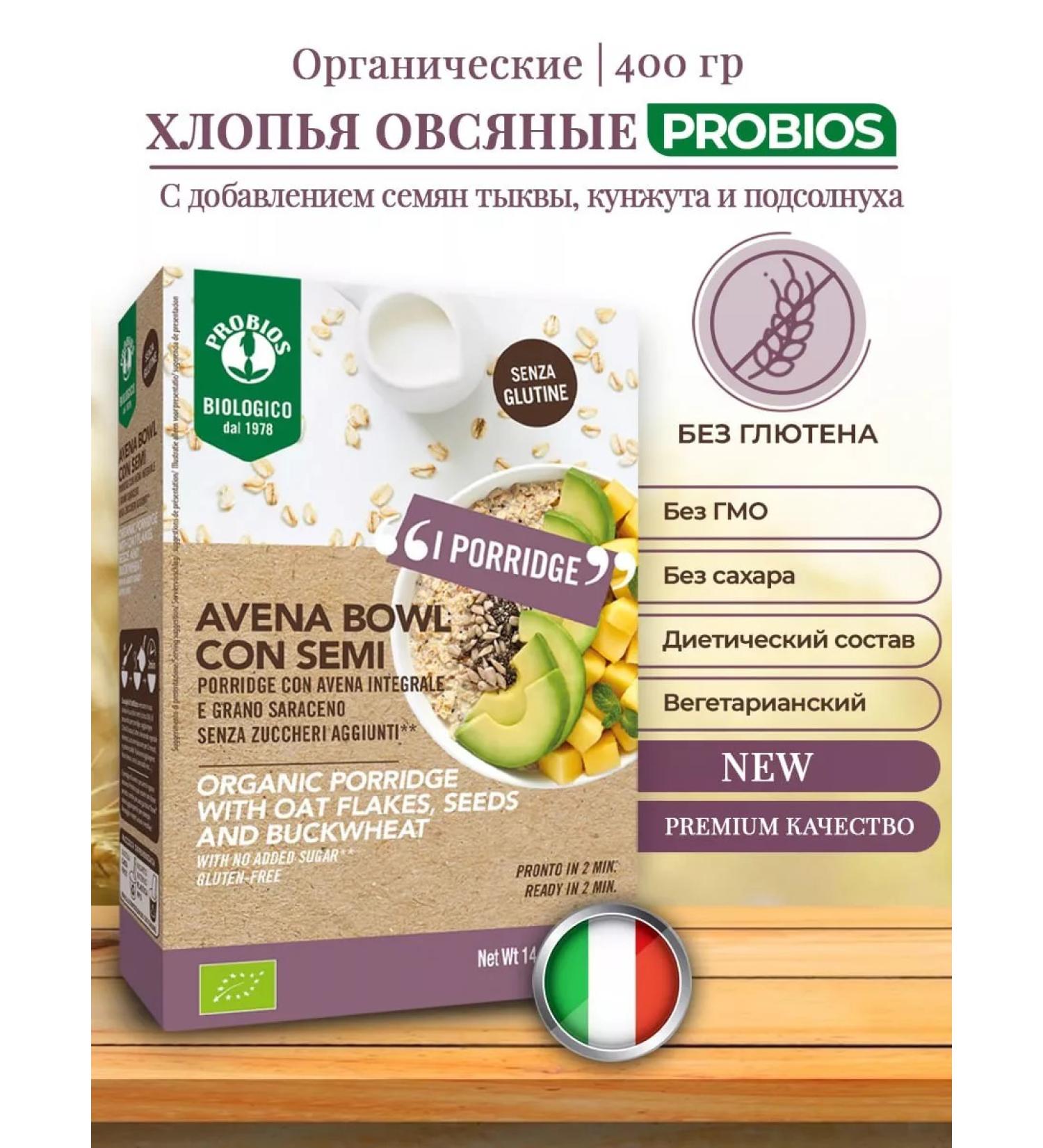 PROBIOS Organic oatmeal with seeds oatmeal without gluten - Buy Online on GoSupps.com