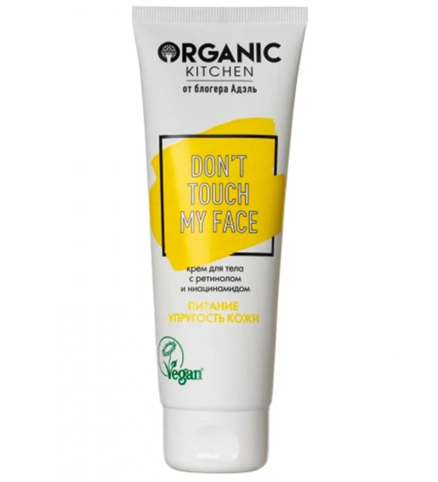 Organic Kitchen Body cream moisturizing nutritional retinol and niacinamide