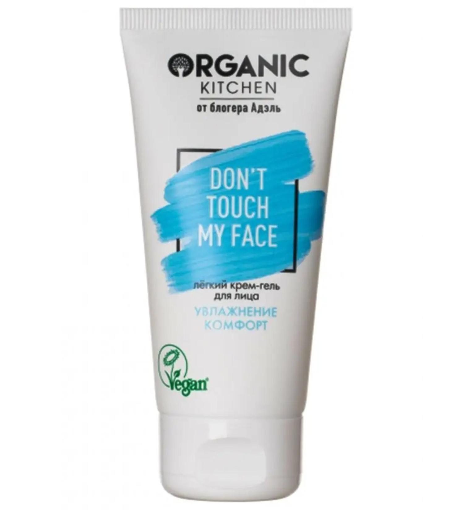 Organic Kitchen Face cream moisturizing anti -aging anti -aging 50 ml