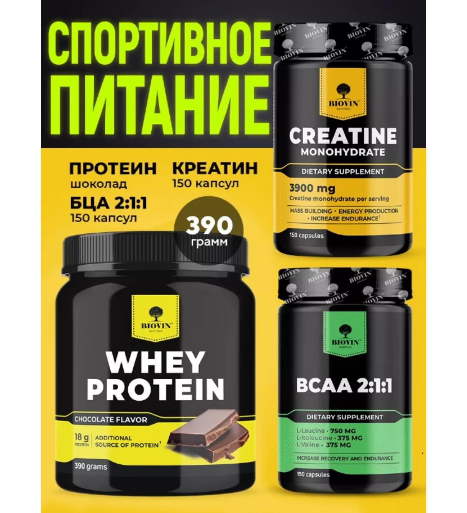 BIOVIN Set of sports nutrition for mass protein creatine vasa - Buy Online on GoSupps.com