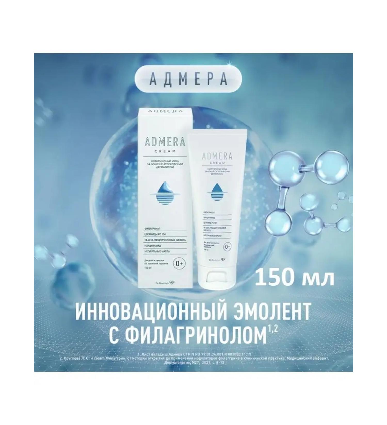 Admera Moisturizing cream for dry skin 0+ 150 ml - Buy Online on GoSupps.com