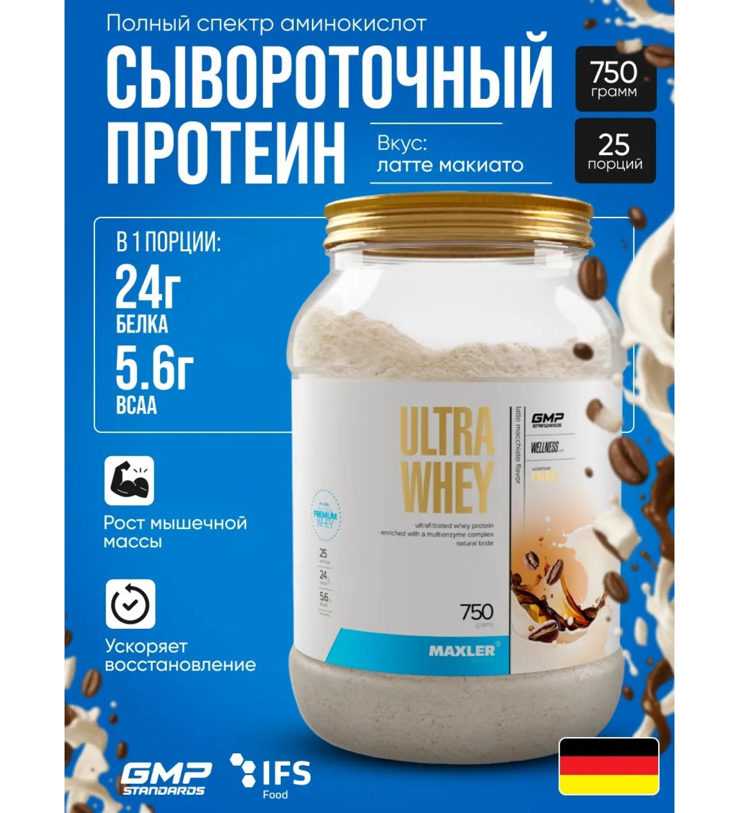 maxler Serum protein ultra whey 750gr - Buy Online on GoSupps.com