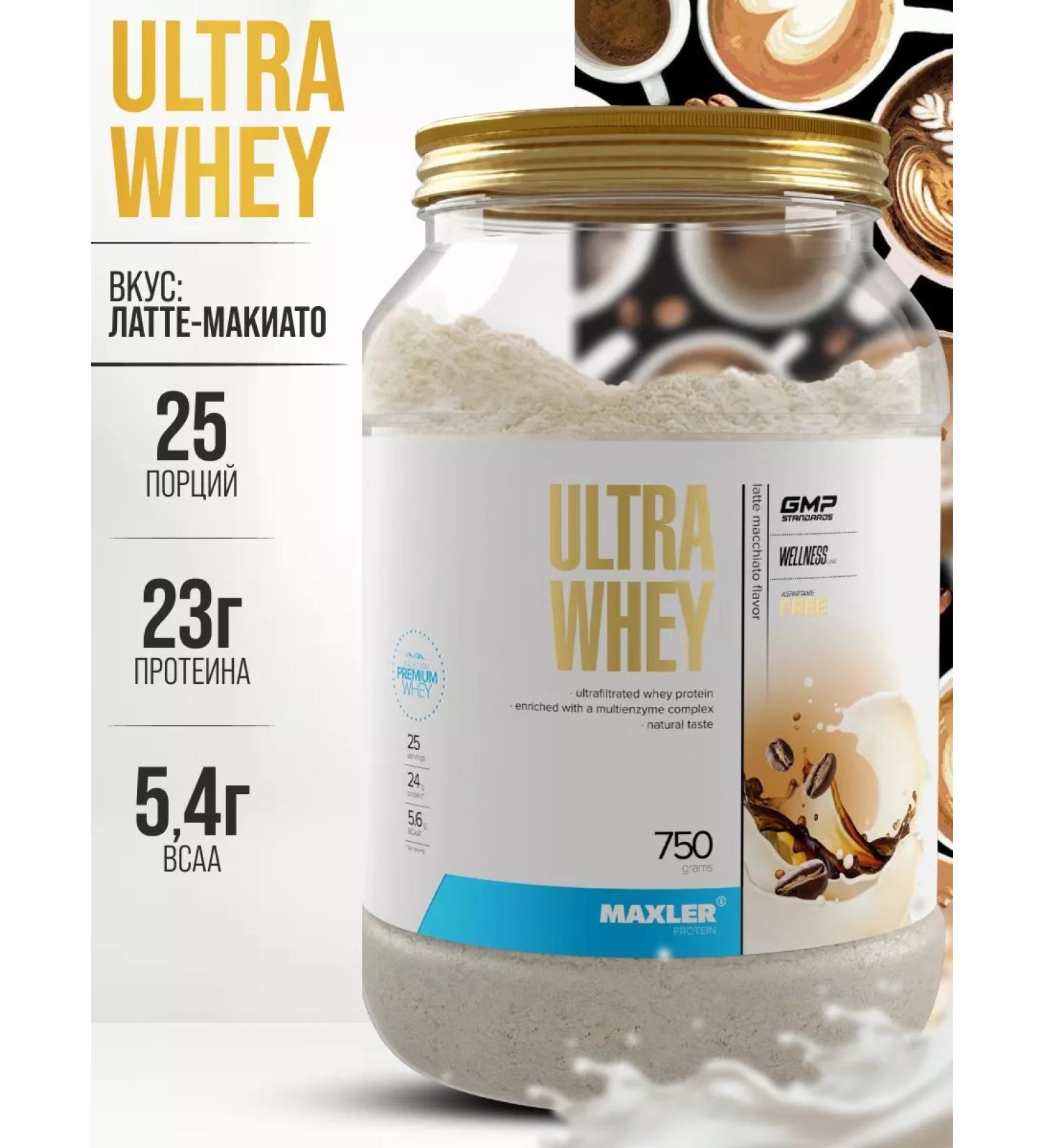 maxler Ultra Whey 750gr protein serum