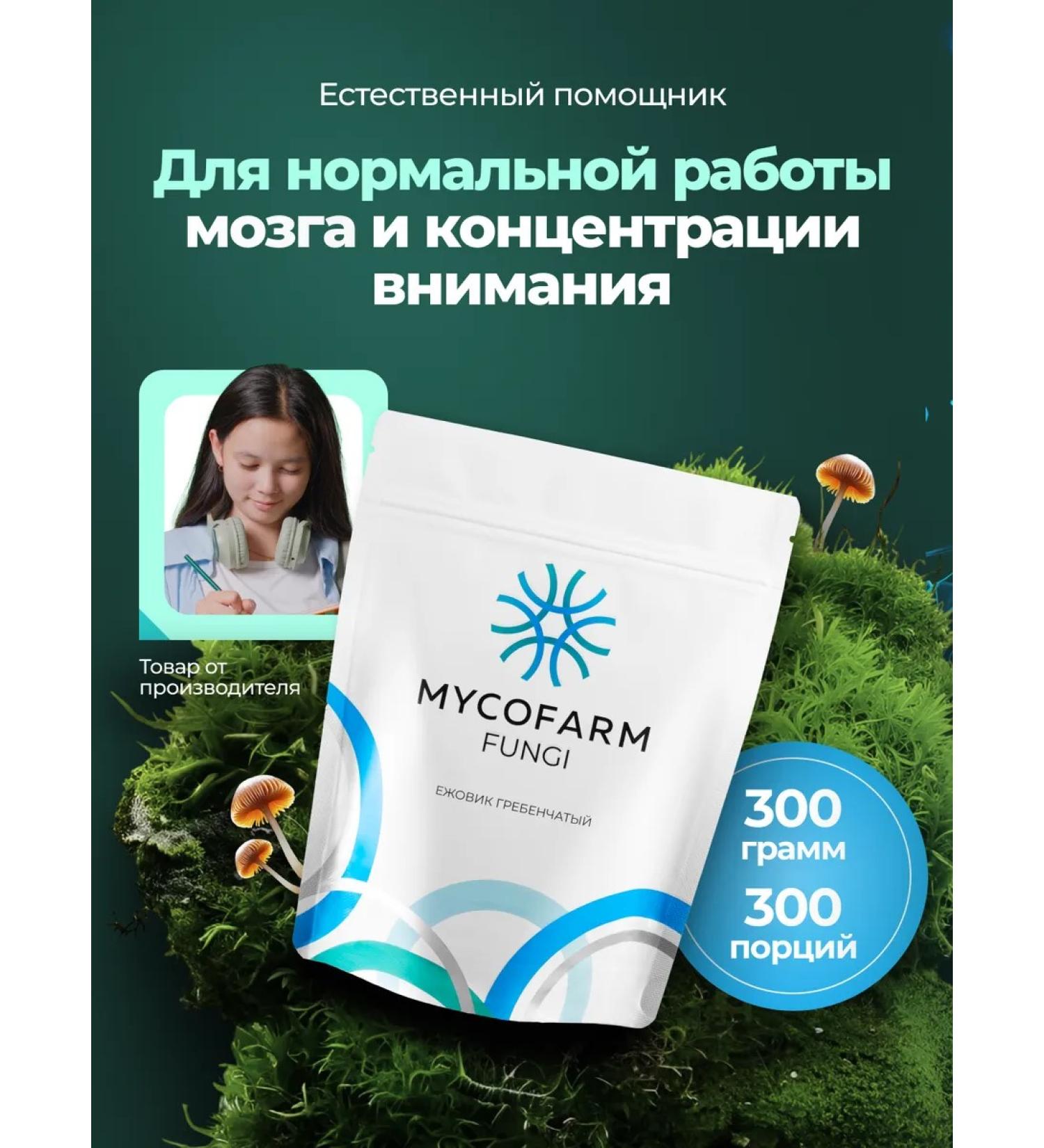 MycoFarm Fungi Ezhovik of the comb mice (Lions Mane) 300 grams - Buy Online on GoSupps.com