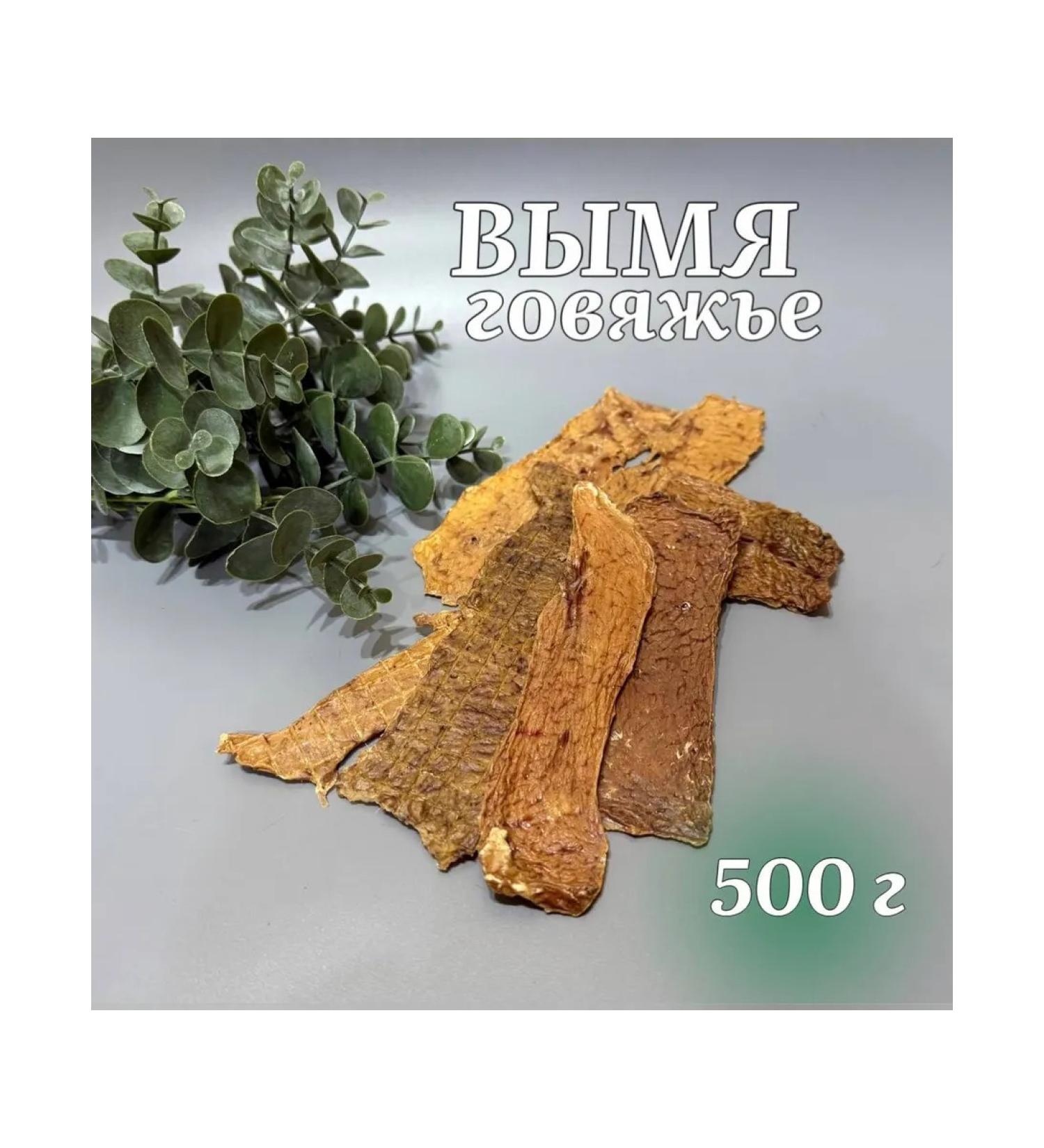 Predatory nose Beef uda 500g