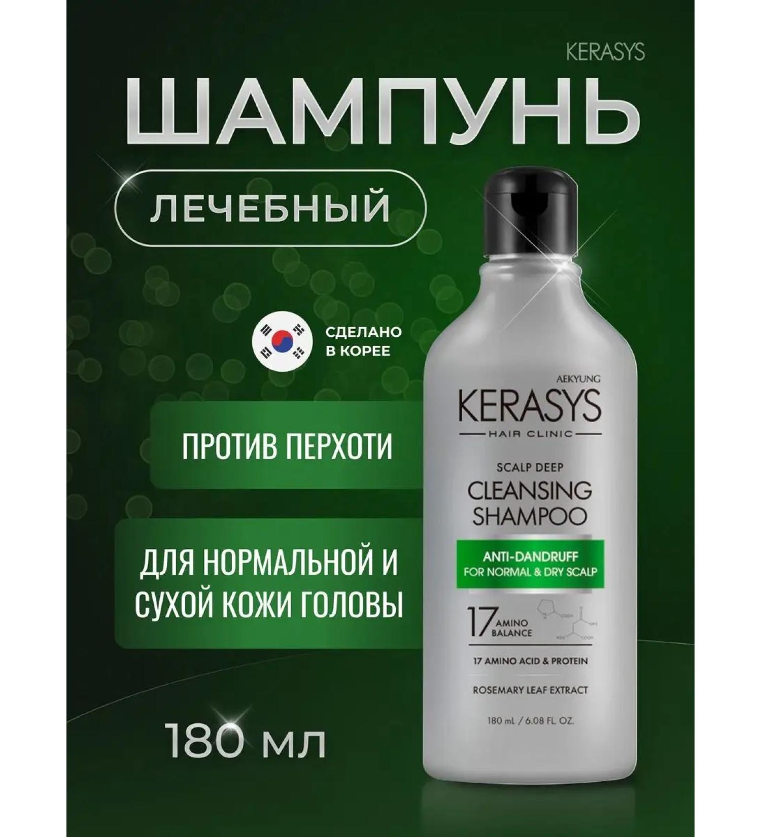 KeraSys Hair shampoo and skin treatment and refreshment 180 ml - Buy Online on GoSupps.com