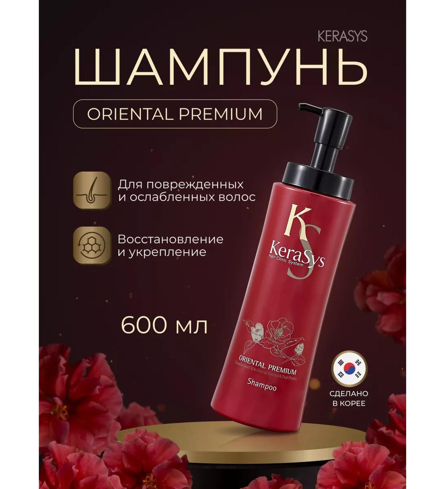 KeraSys Hair shampoo Oriental 600 ml - Buy Online on GoSupps.com