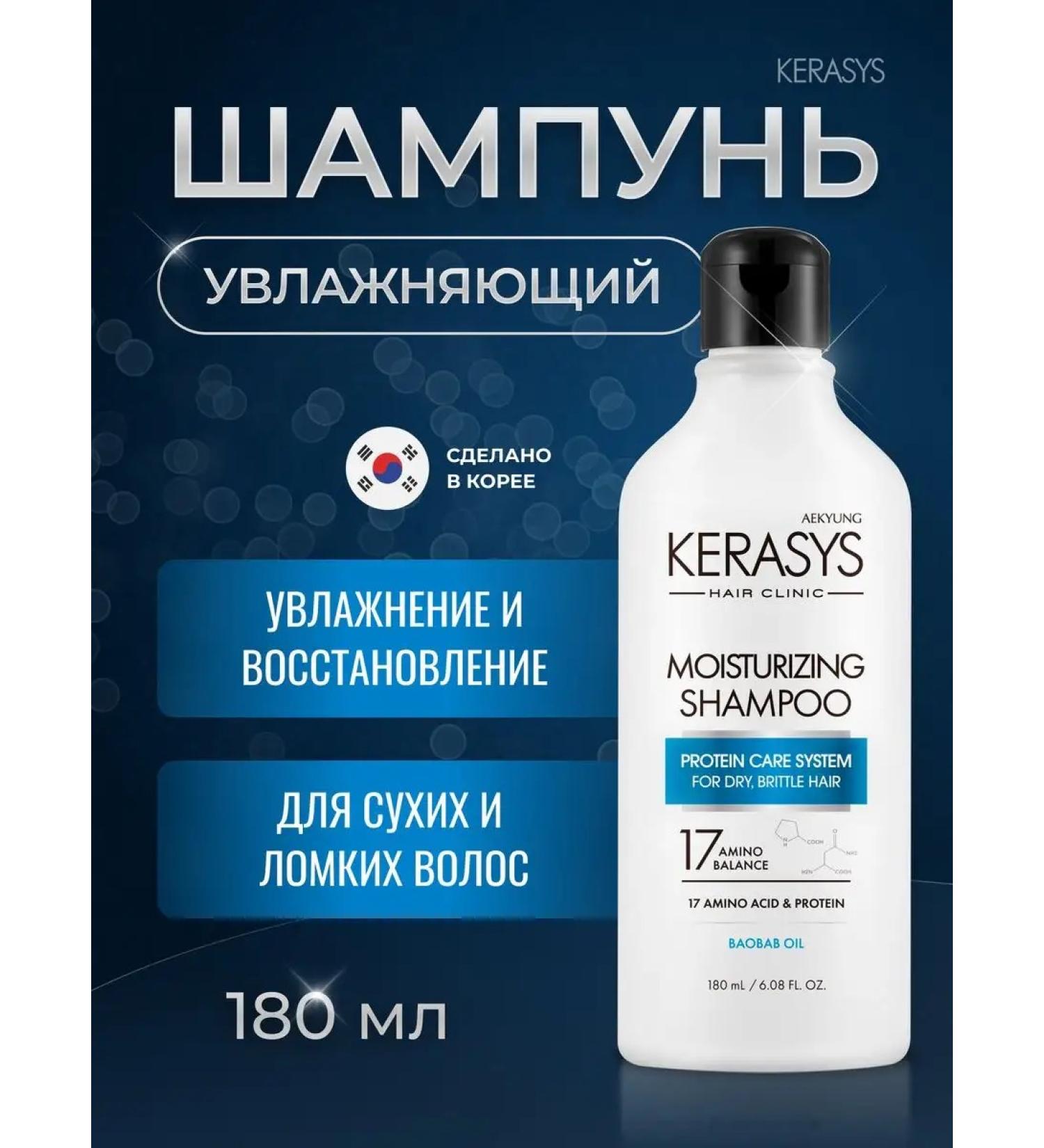 KeraSys Moisturizing hair shampoo 180 ml - Buy Online on GoSupps.com