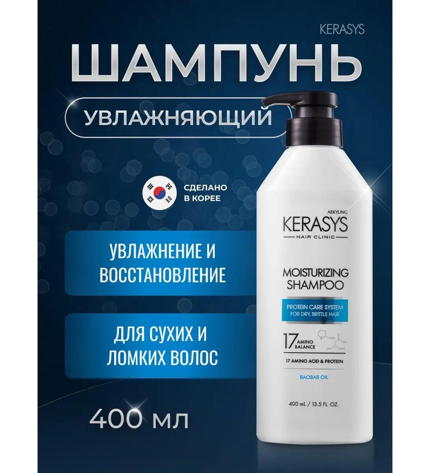 KeraSys Moisturizing hair shampoo 400 ml - Buy Online on GoSupps.com