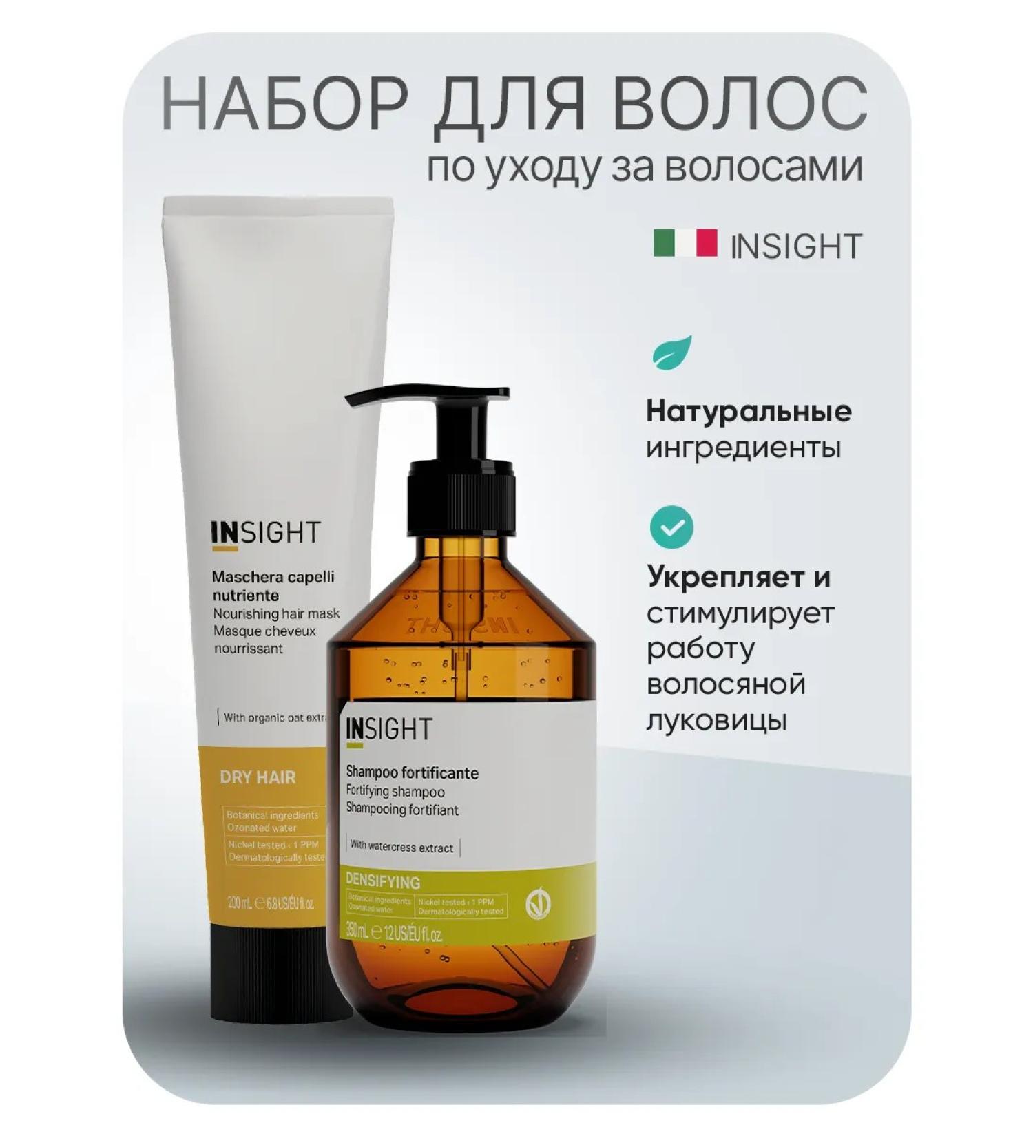 Insight Professional Professional set against dry hair - Buy Online on GoSupps.com