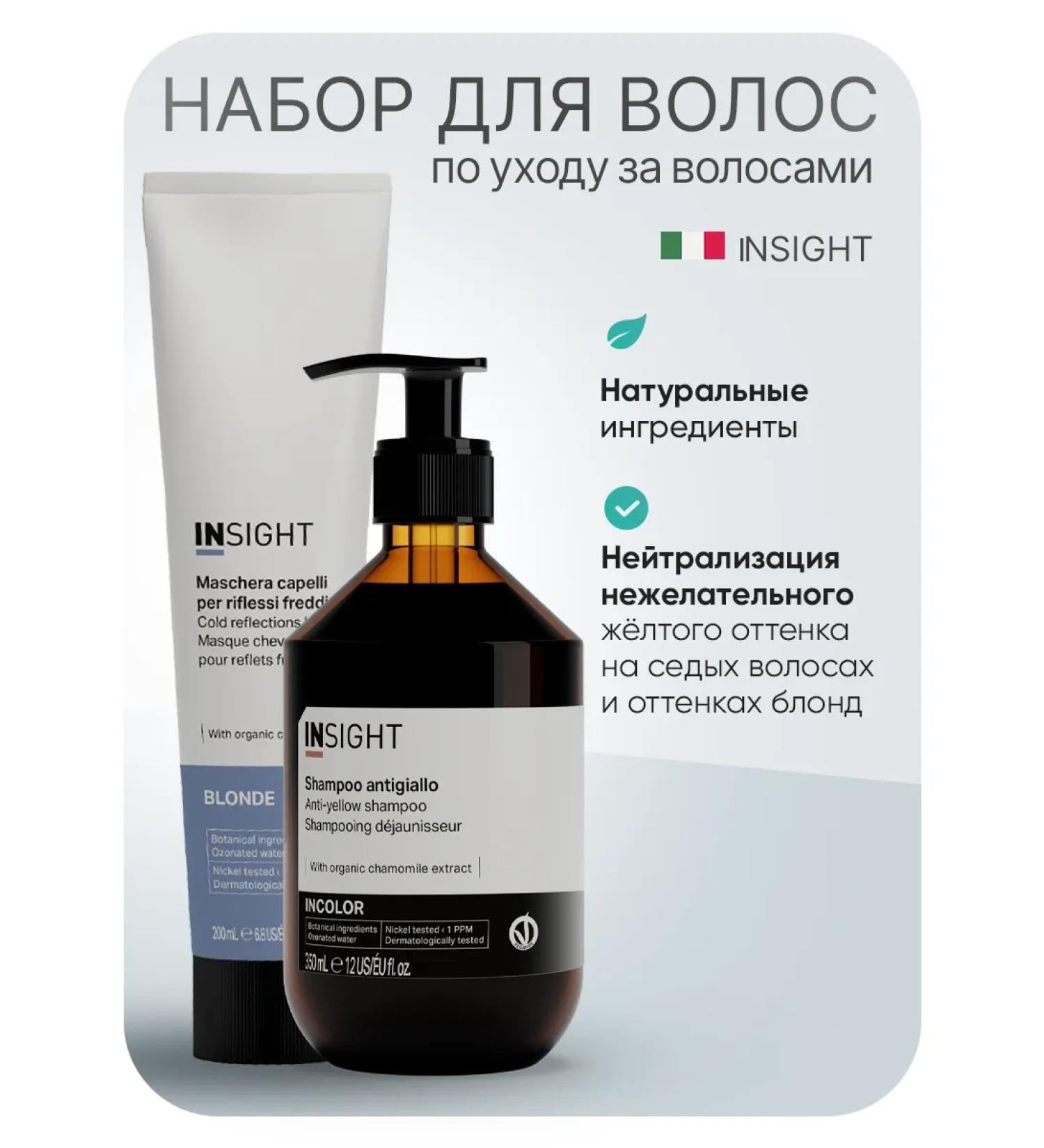 INsight Professional set to maintain a cold blond - Buy Online on GoSupps.com