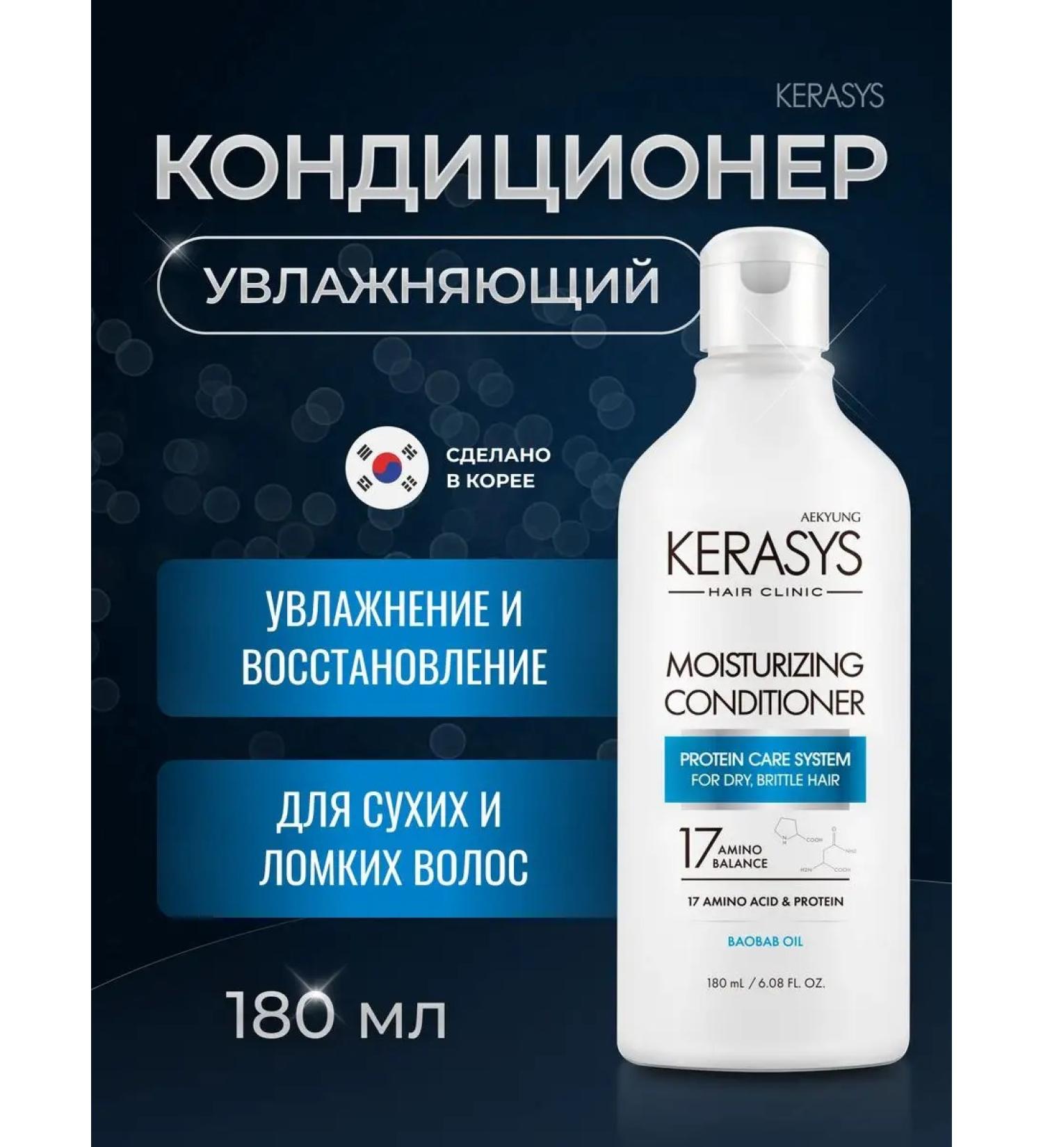 KeraSys Moisturizing hair air conditioner 180 ml - Buy Online on GoSupps.com