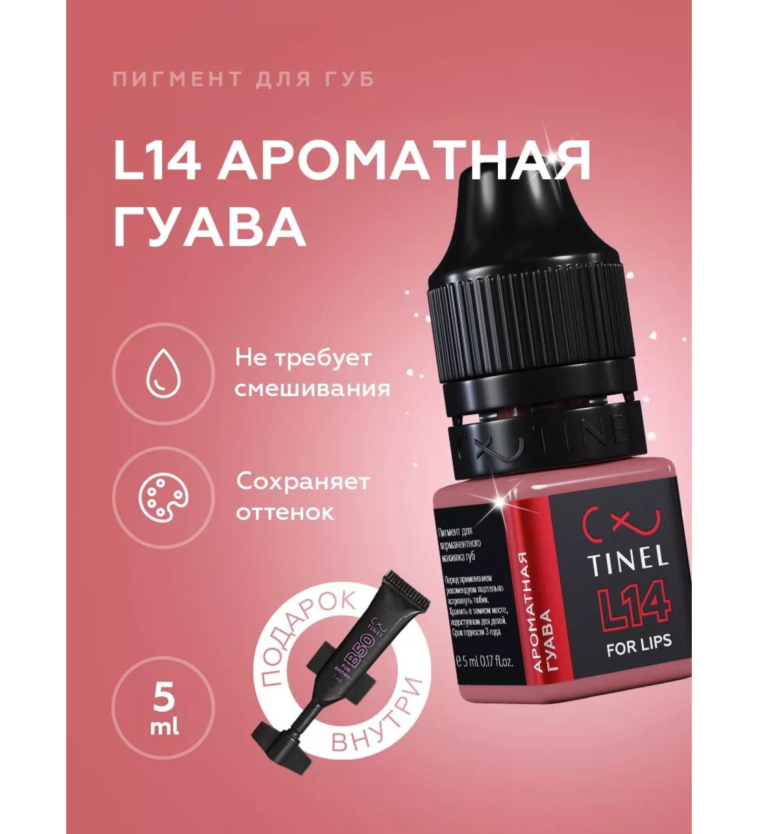 Tinel Pigments for the lip for permanent makeup l14-5ml - Buy Online on GoSupps.com