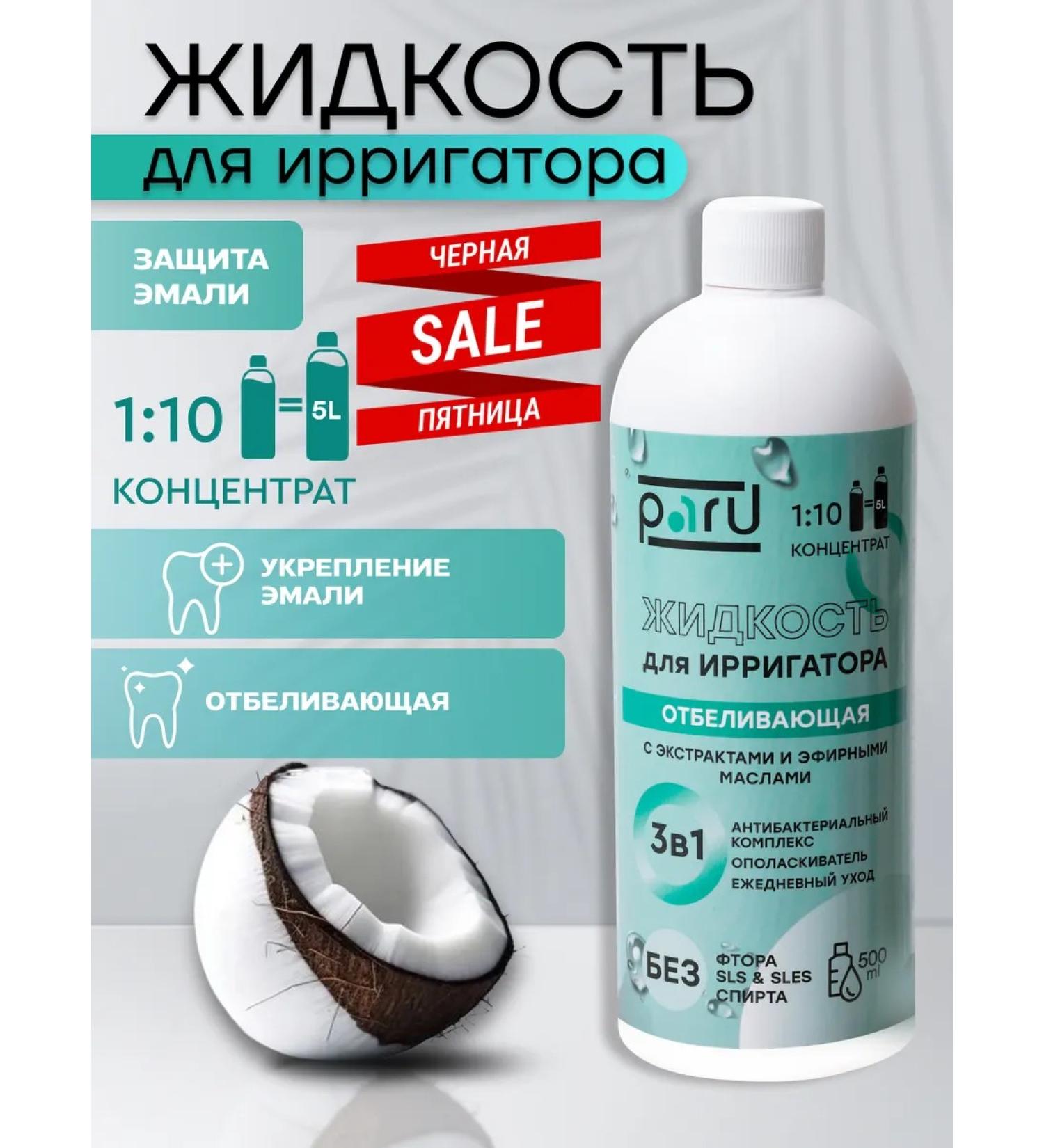 PAIR Whitening liquid for the irrigator irrigator solution - Buy Online on GoSupps.com