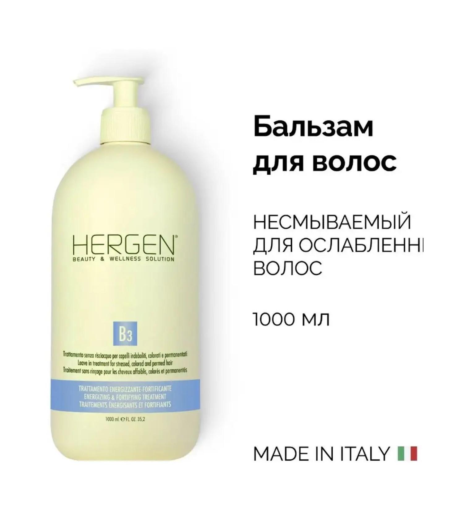 BES Hergen B3 1000 ml balm for dyed hair
