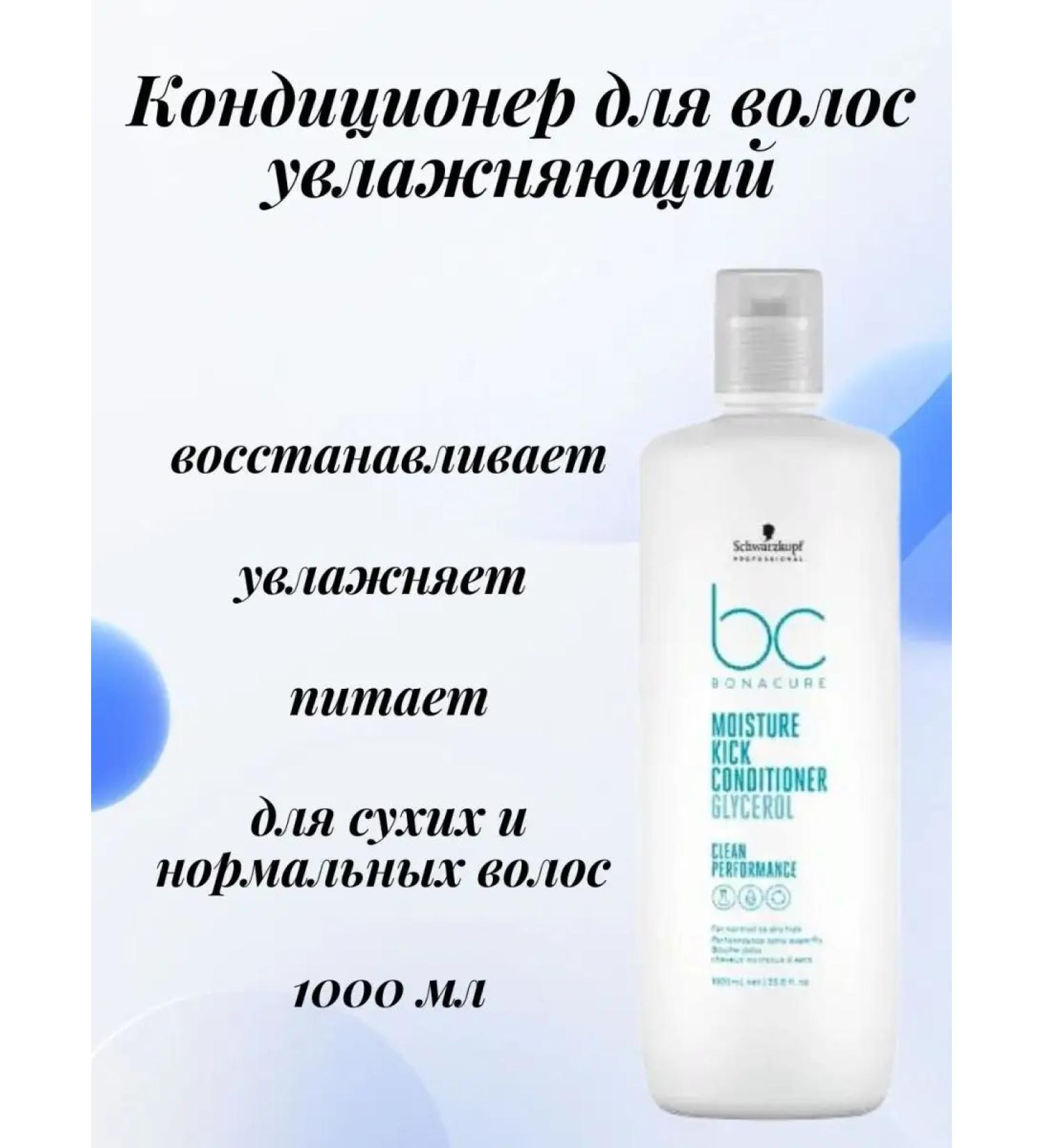 Schwarzkopf Professional Moisture Kick Hair Air conditioner 1000 ml - Buy Online on GoSupps.com