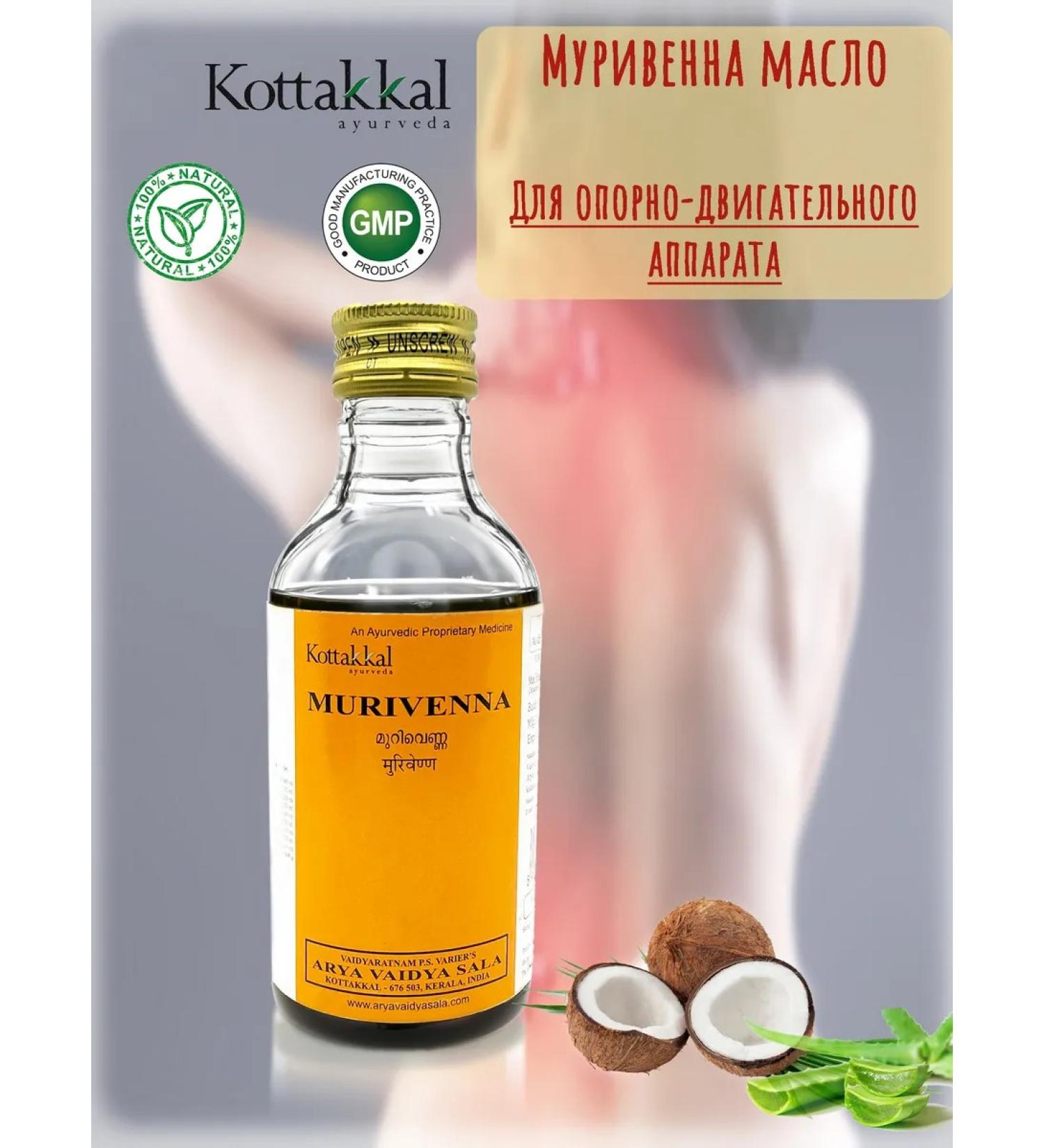 Kottakkal Murvenna oil (murivenna) 200 ml - Buy Online on GoSupps.com