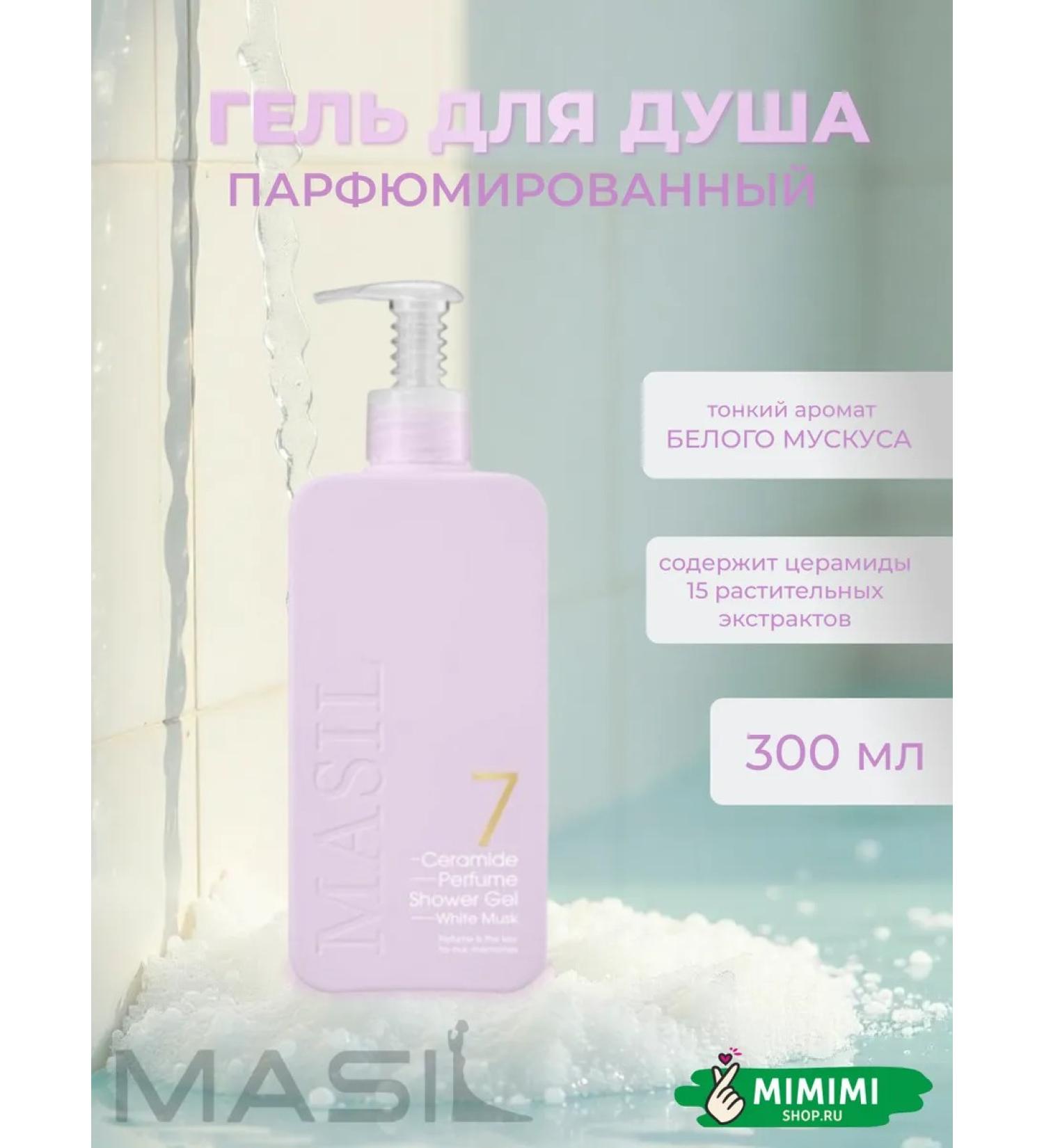 MASIL A nutrient shower gel with the aroma of white musk 300 ml - Buy Online on GoSupps.com