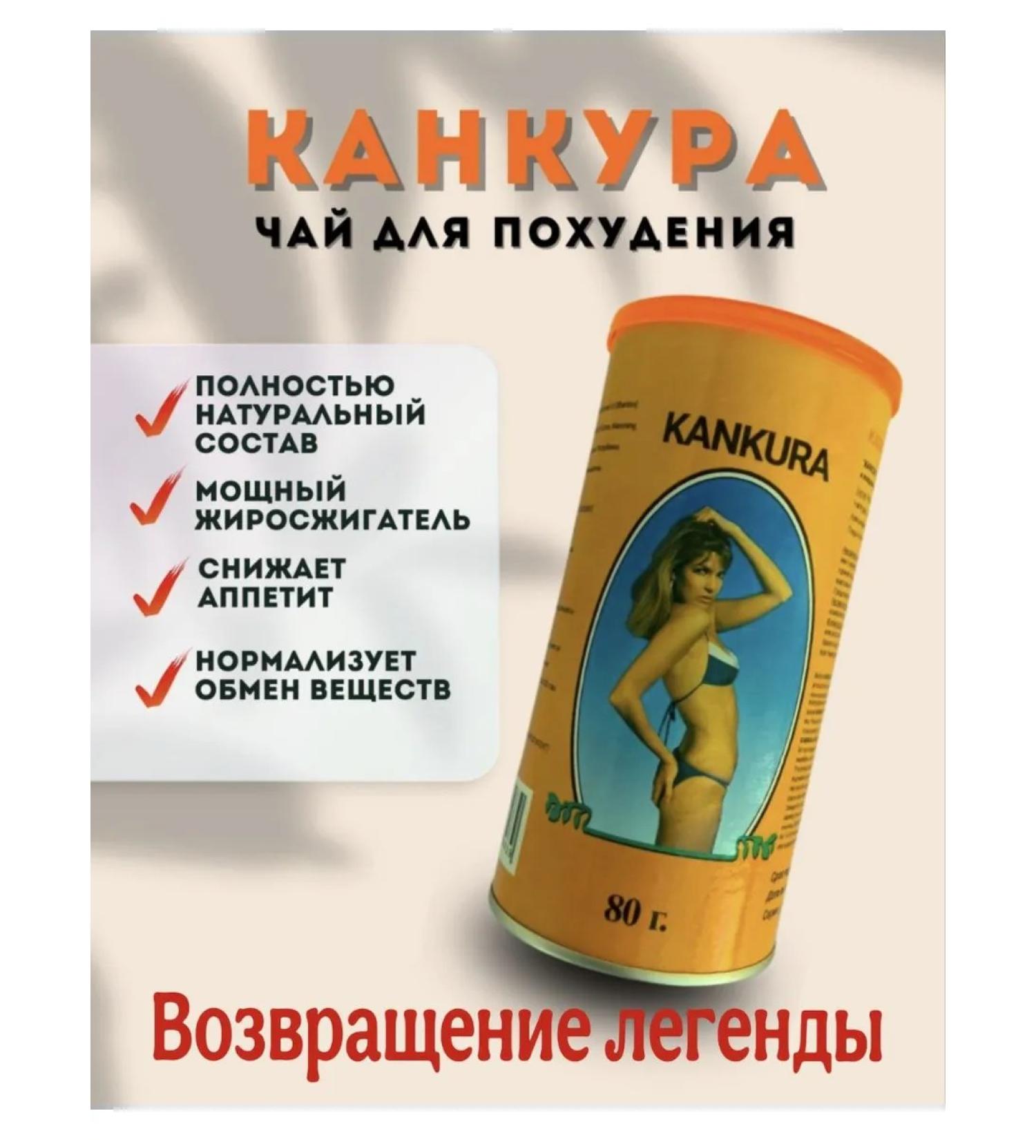 KANKURA Kancura tea for cleansing and losing weight - Buy Online on GoSupps.com
