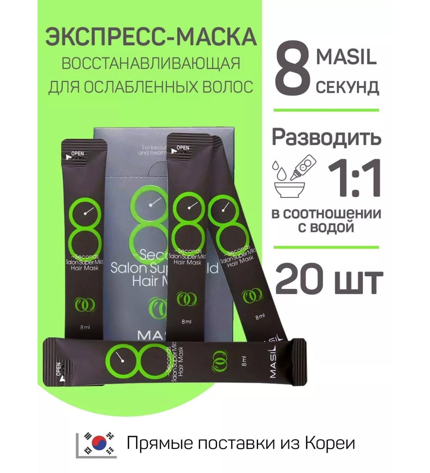 MASIL Hair mask Professional Korean filler - Buy Online on GoSupps.com
