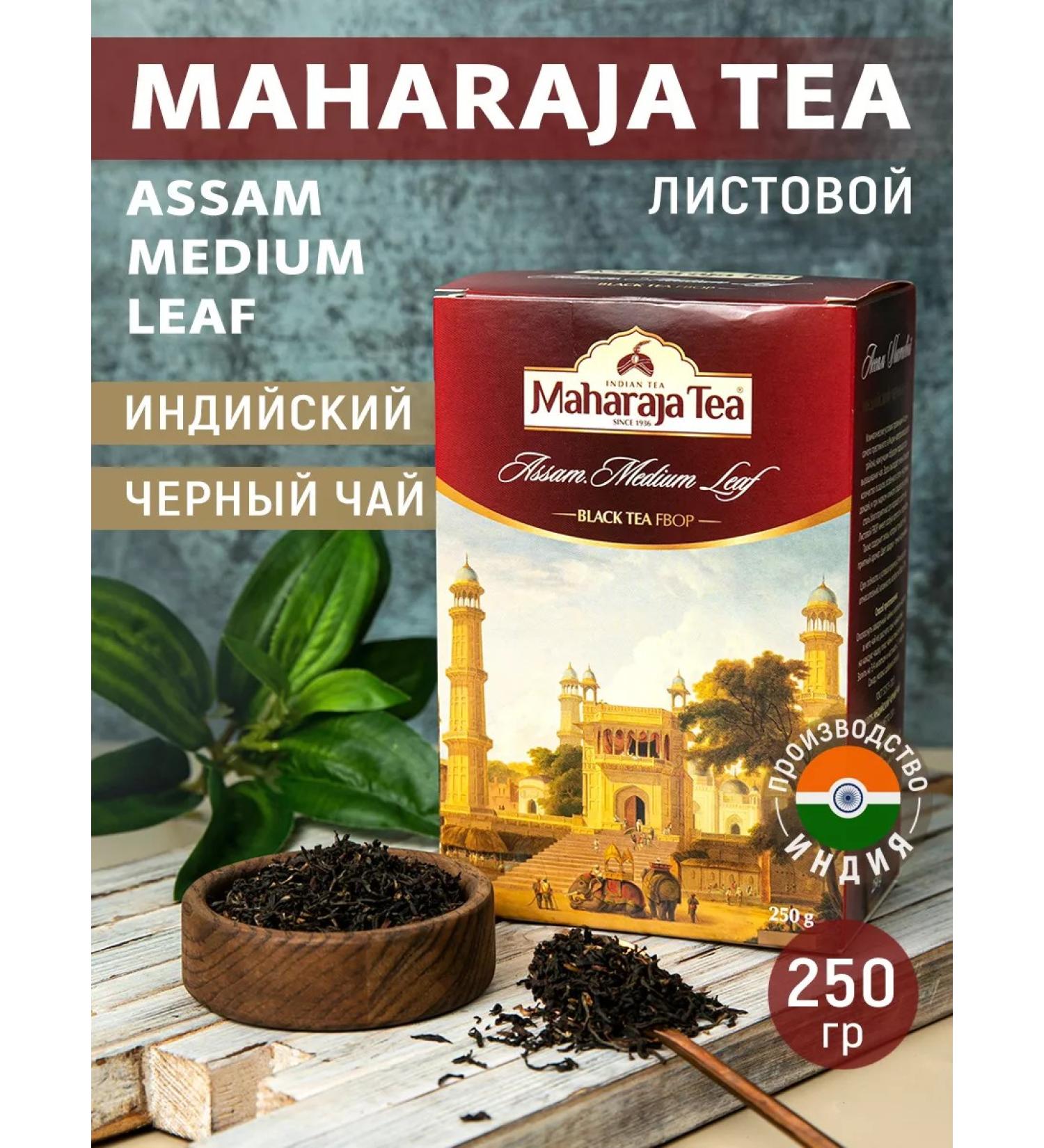 MAHARAJA Large -leaf black tea scattering 250 grams - Buy Online on GoSupps.com