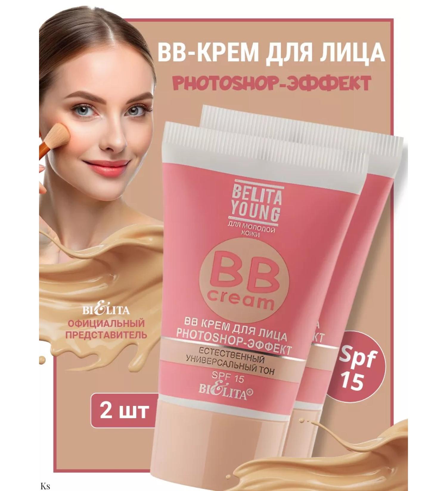 BELITA BB face cream Photoshop 2 pcs - Buy Online on GoSupps.com
