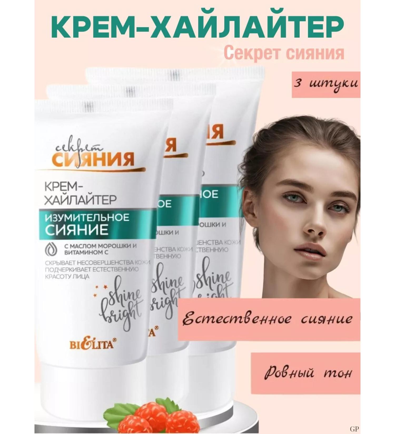 BELITA Cream highlighter for makeup 3pcs - Buy Online on GoSupps.com