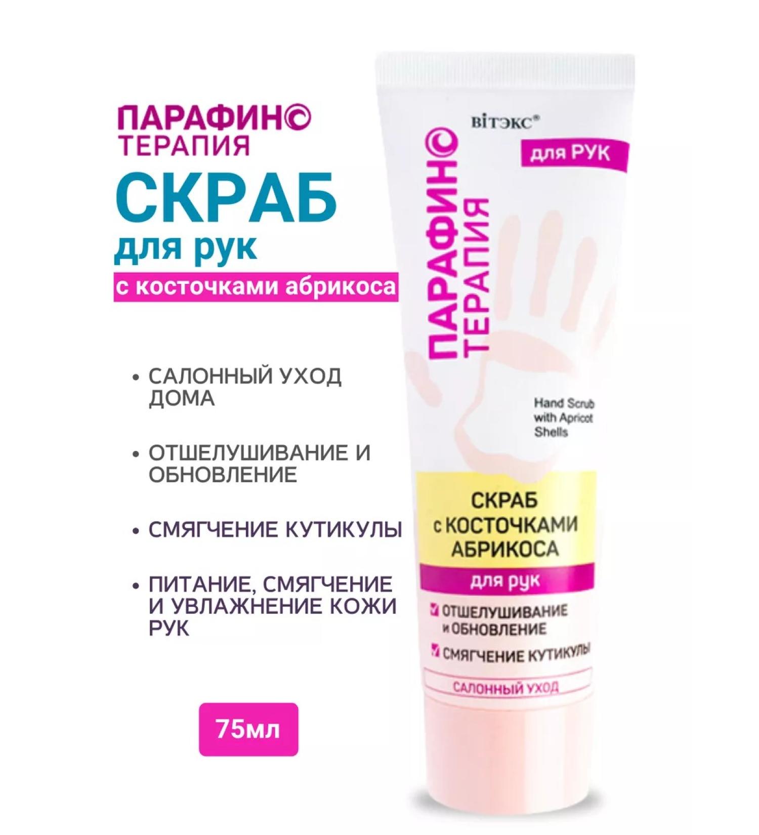 Vitex Scrub with bones of an apricot for hand Paraffin therapy - Buy Online on GoSupps.com