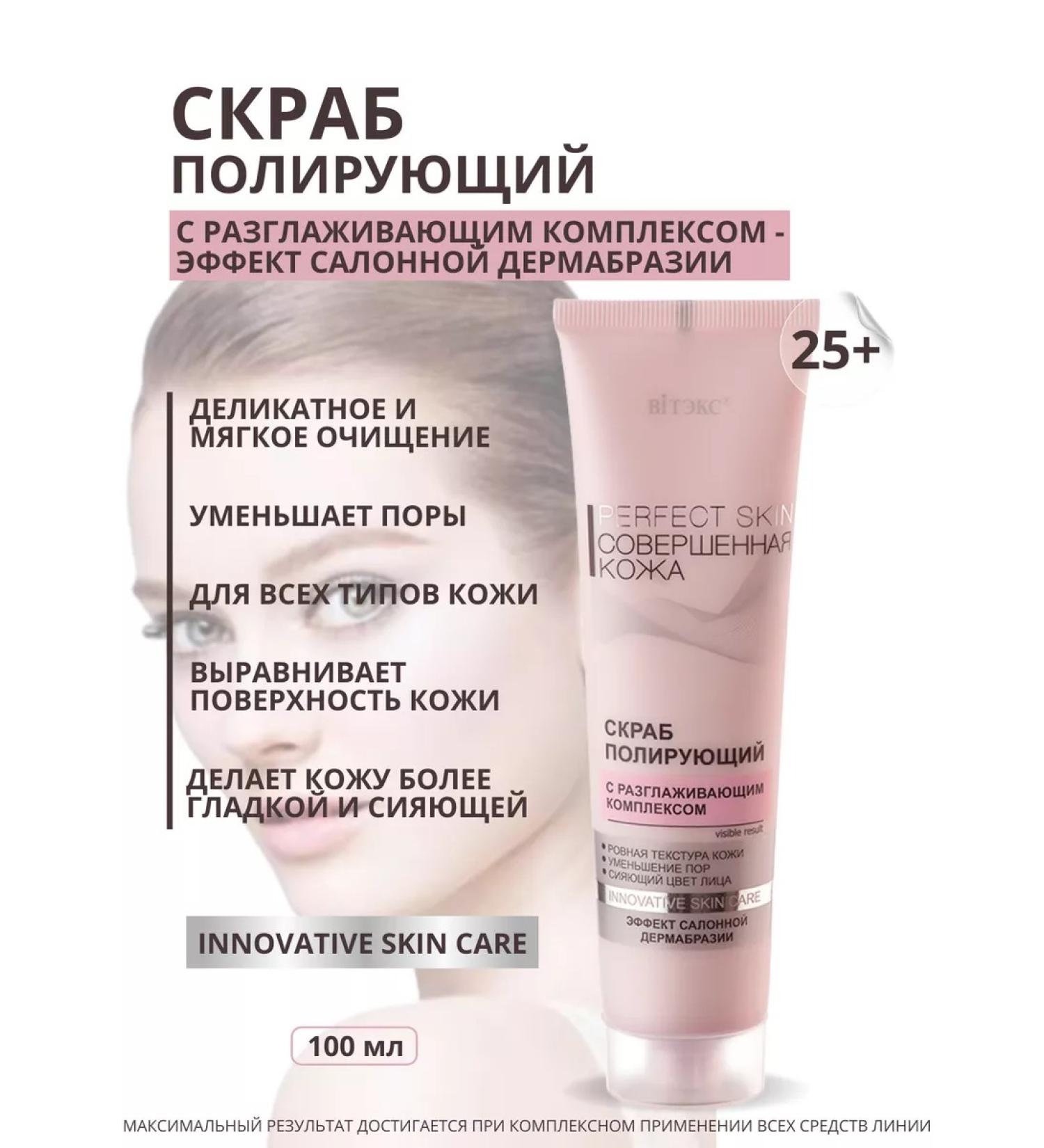 Vitex The scrub is polishing with the smoothing complex Perfect Skin