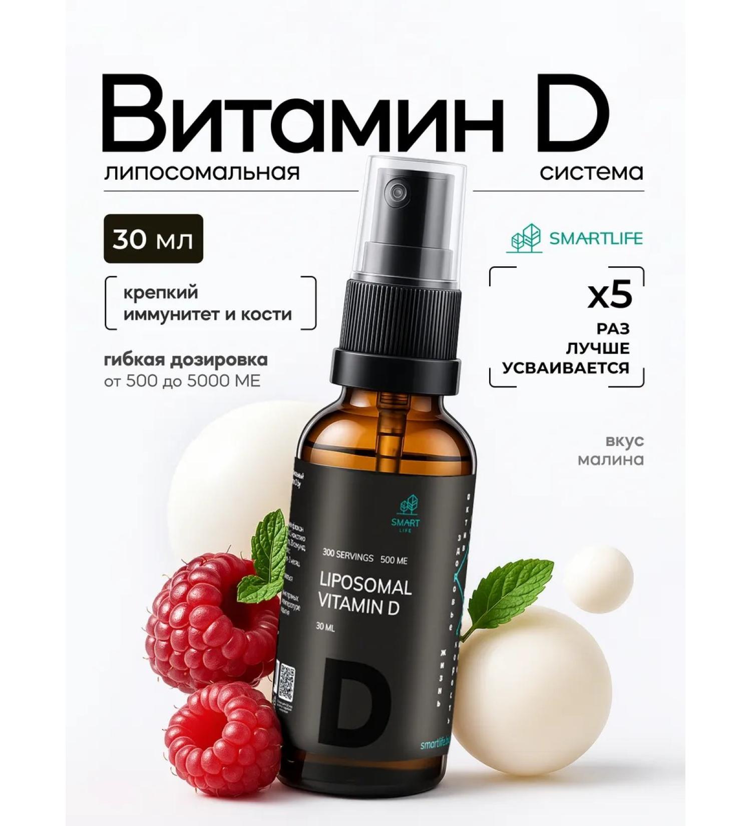 SmartLife Vitamin D3 Liposomal D3 500 IU to strengthen immunity - Buy Online on GoSupps.com