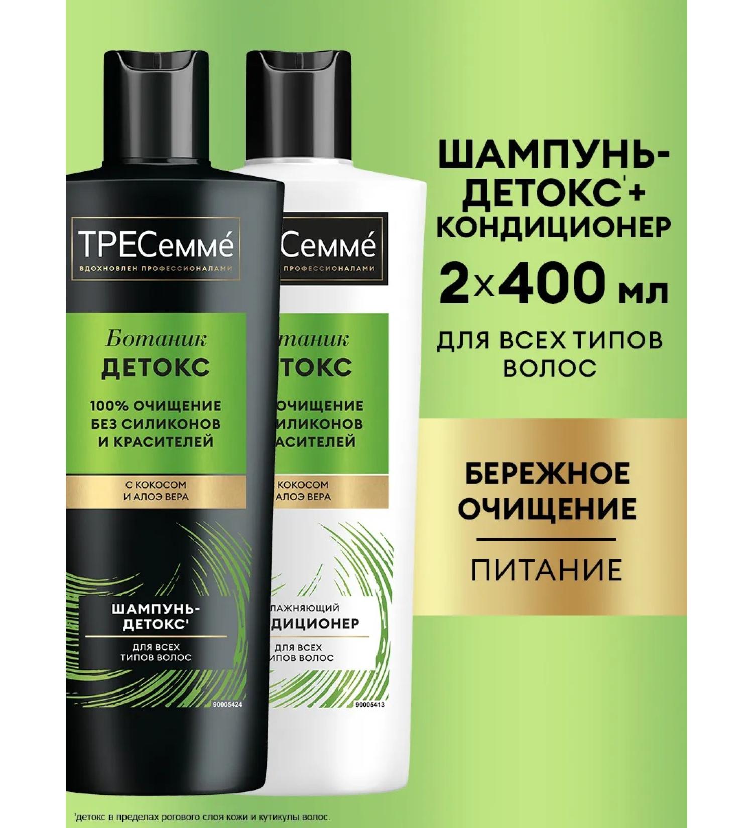 TRESemme Set of hair shampoo female and moisturizing balm - Buy Online on GoSupps.com