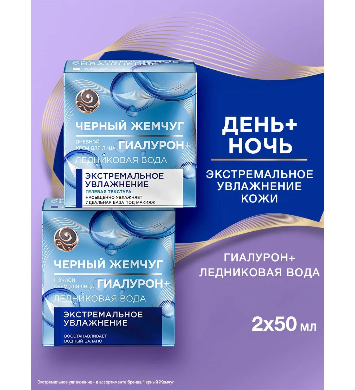 Black Pearl Day and night cream gel for the face moisturizing set 2 pcs - Buy Online on GoSupps.com