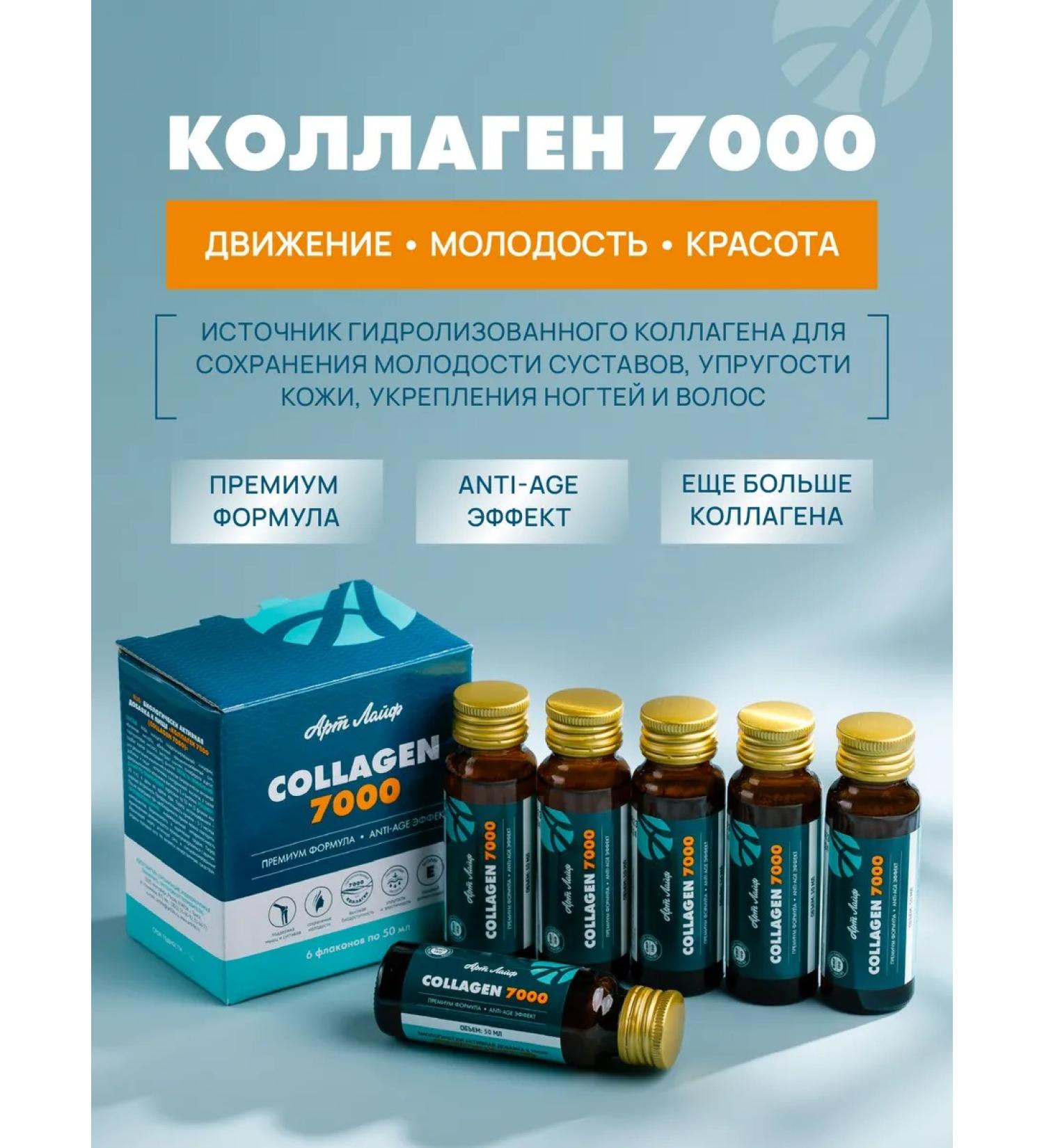 Art Life Liquid drinking collagen 6 pcs 50 ml - Buy Online on GoSupps.com