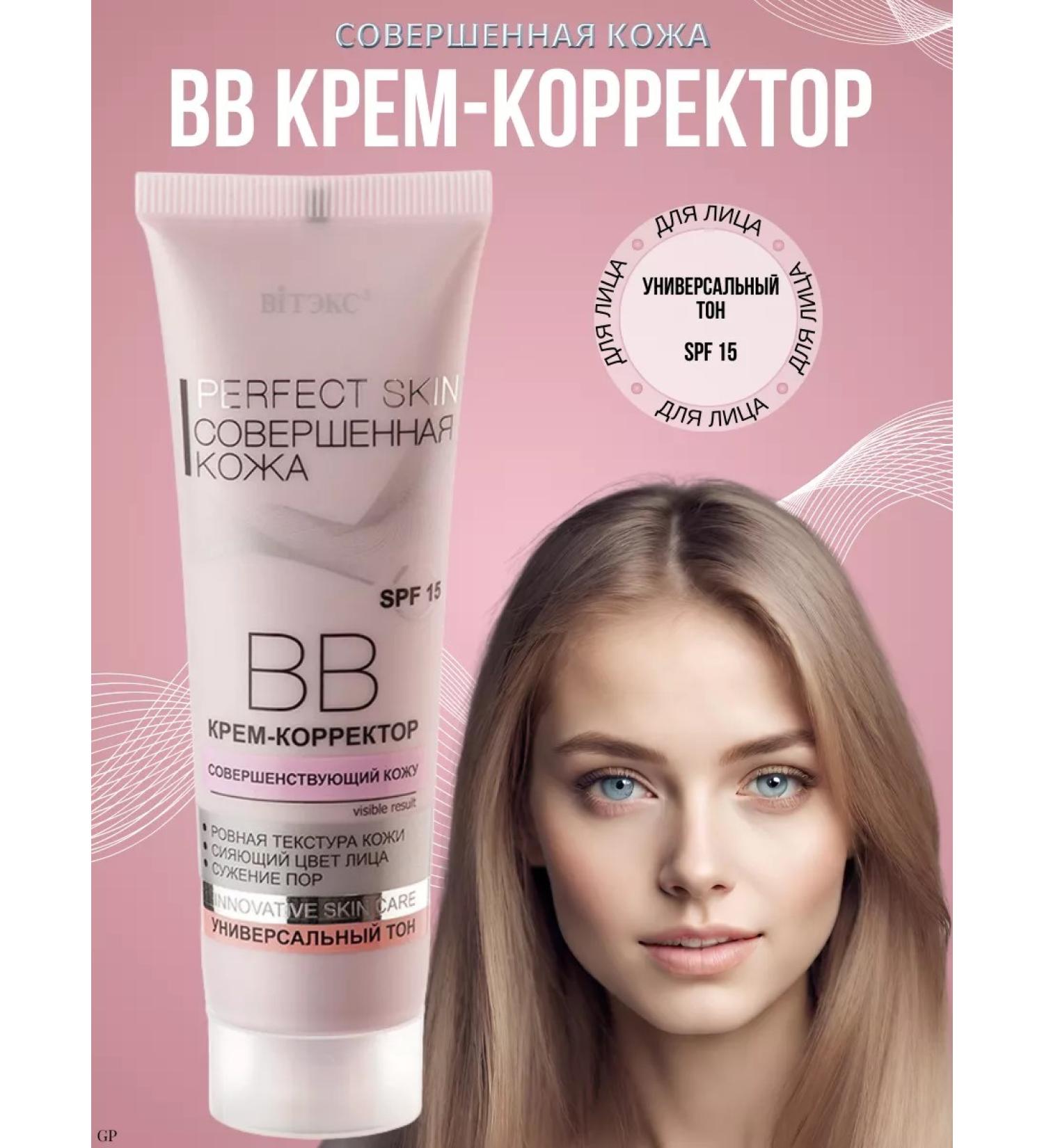 Vitex BB CREARROTOR CULTICAL STOP RERFECT SKIN - Buy Online on GoSupps.com