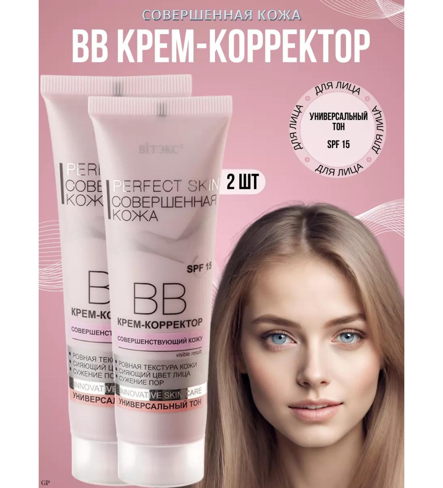 Vitex BB CREAMBLE CORRECTOR PREASED skin RRFECT SKIN 2 pcs - Buy Online on GoSupps.com