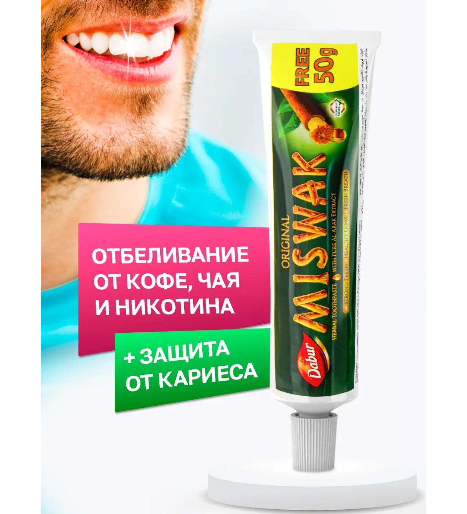 Dabur Misvak toothpaste 170 grams whitening Dubur Sivak - Buy Online on GoSupps.com