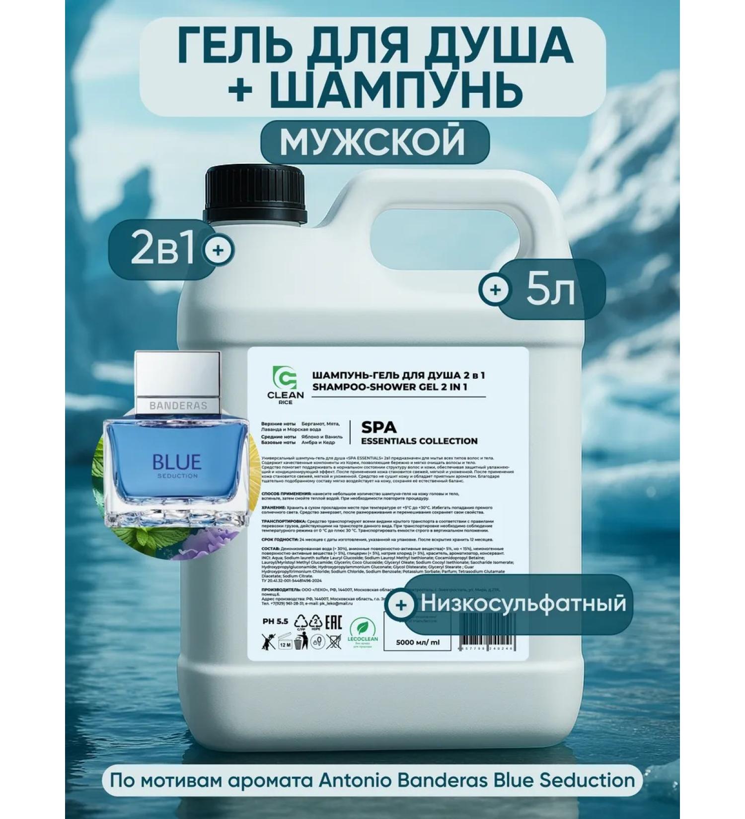 Clean Rice Male Soul Gel 5 liters perfumed - Buy Online on GoSupps.com