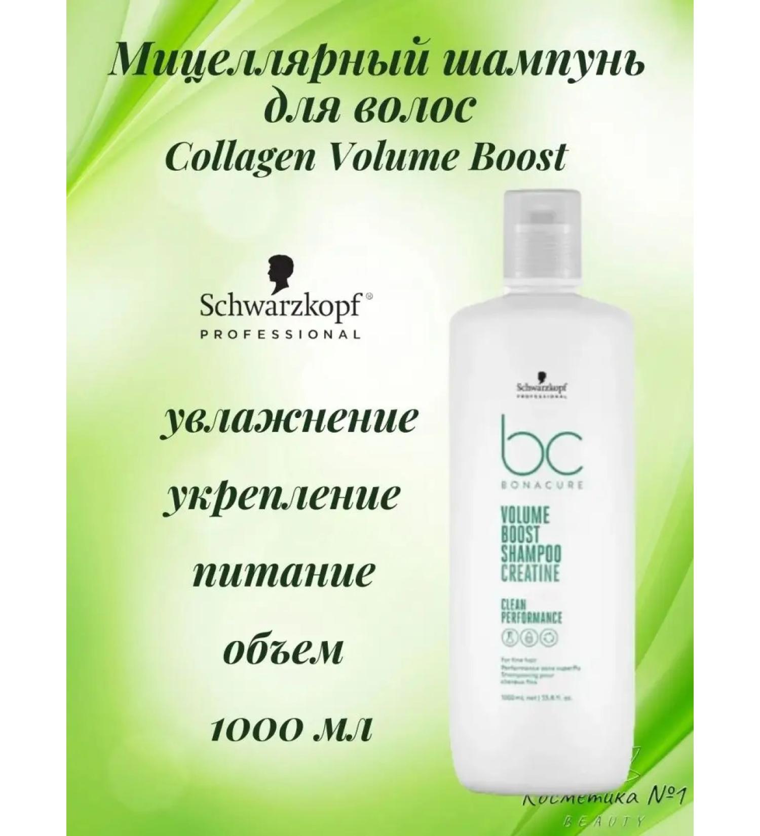 Schwarzkopf Professional Bonacure Volume Boost Hair Shampoo 1000 ml - Buy Online on GoSupps.com