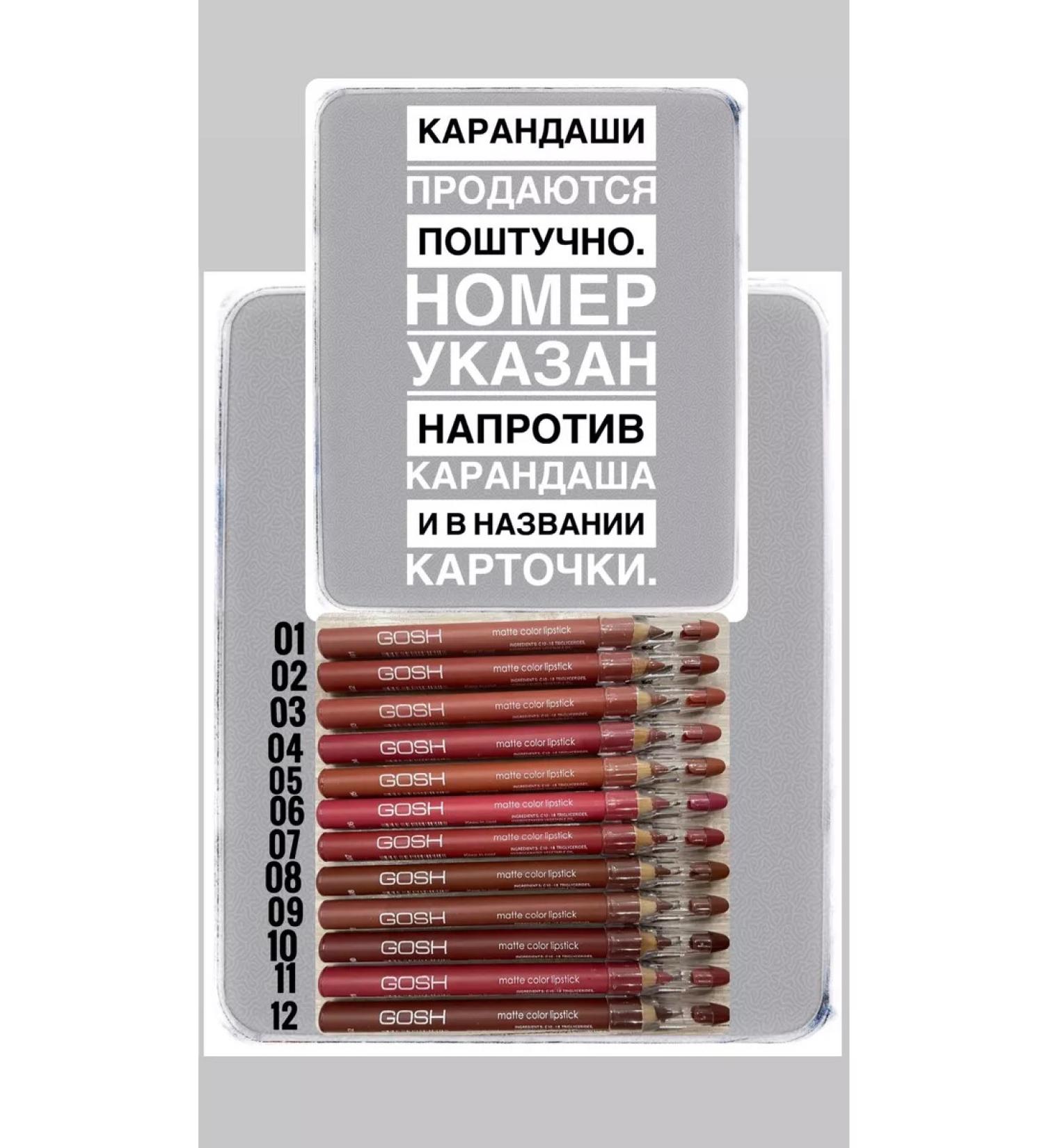 GOSH lip pencil with a grinder tone 04