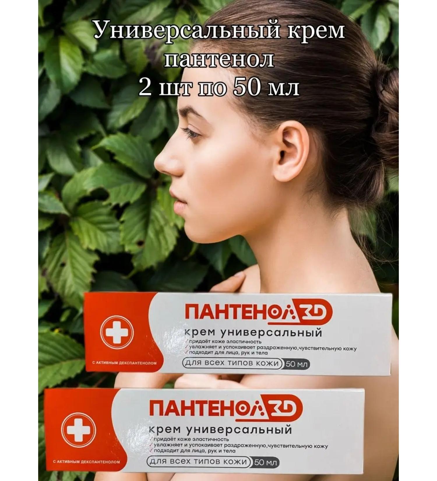 Panthenol cream