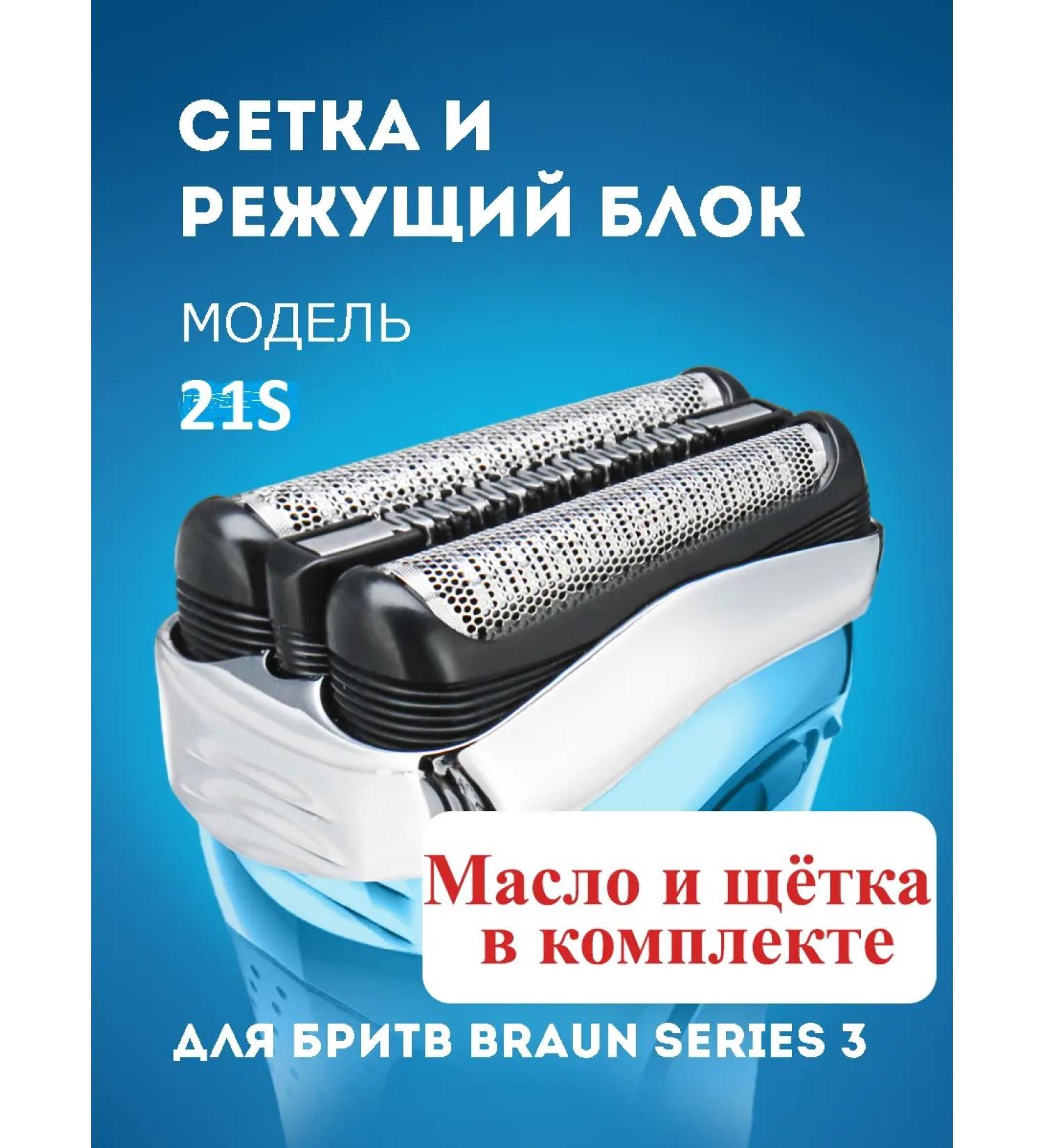 Lying down Grid and cutting unit for Braun Series 3 21s - Buy Online on GoSupps.com