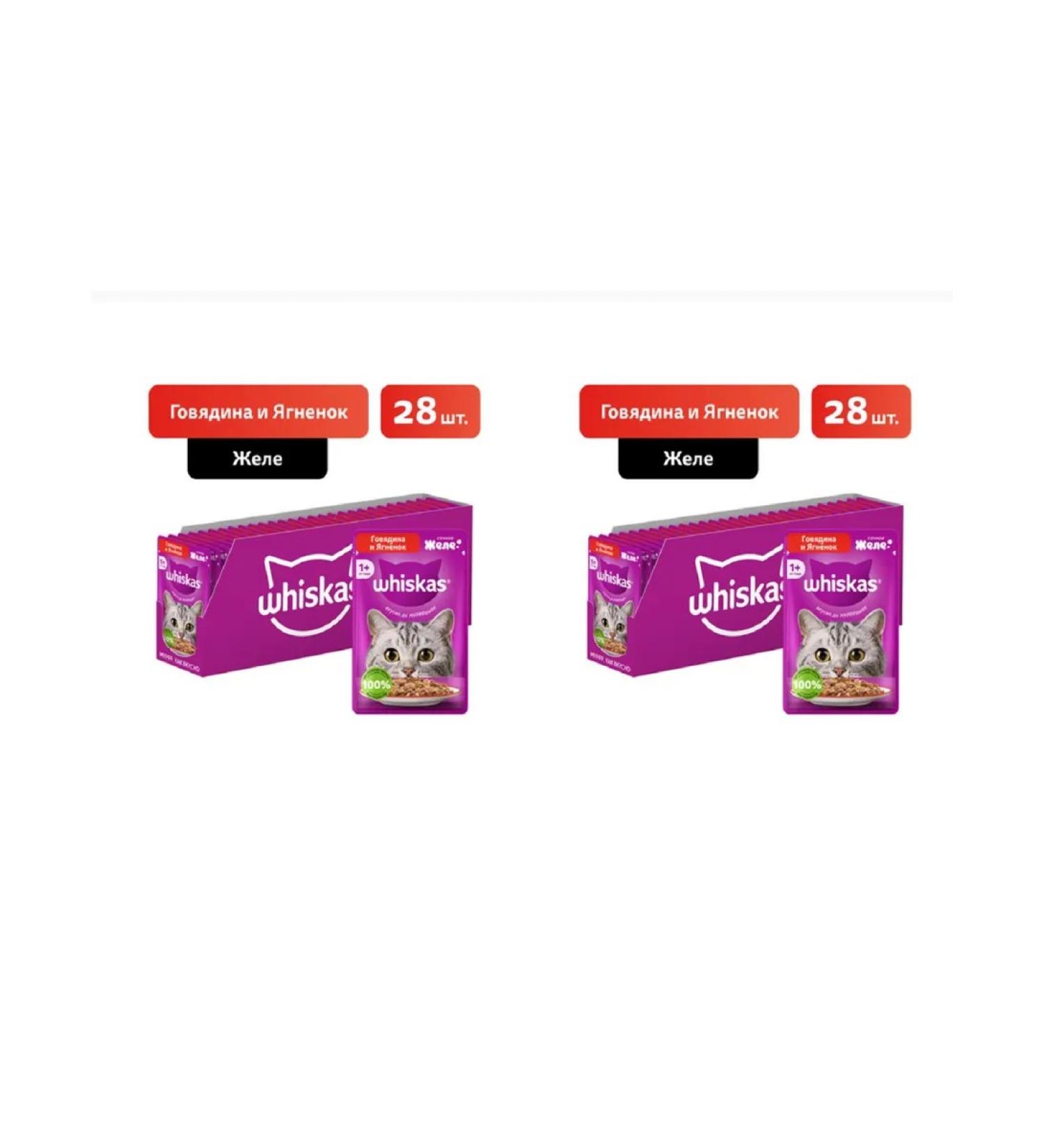 WHISKAS Wet food of beef and lamb jelly 75 g x 56 - Buy Online on GoSupps.com