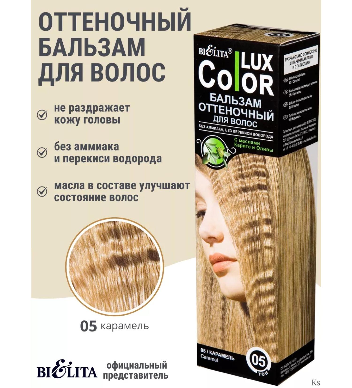 Belita Balm tone for hair coloring tone 05 caramel - Buy Online on GoSupps.com