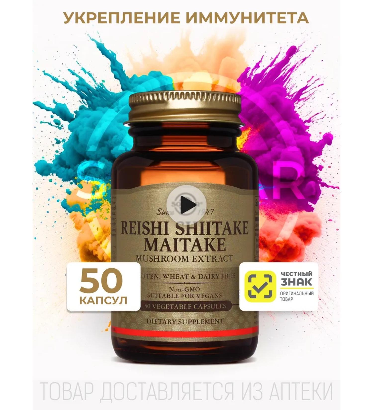 Solgar Extract of Rishi Shiitak and Meitaka 50 tablets - Buy Online on GoSupps.com